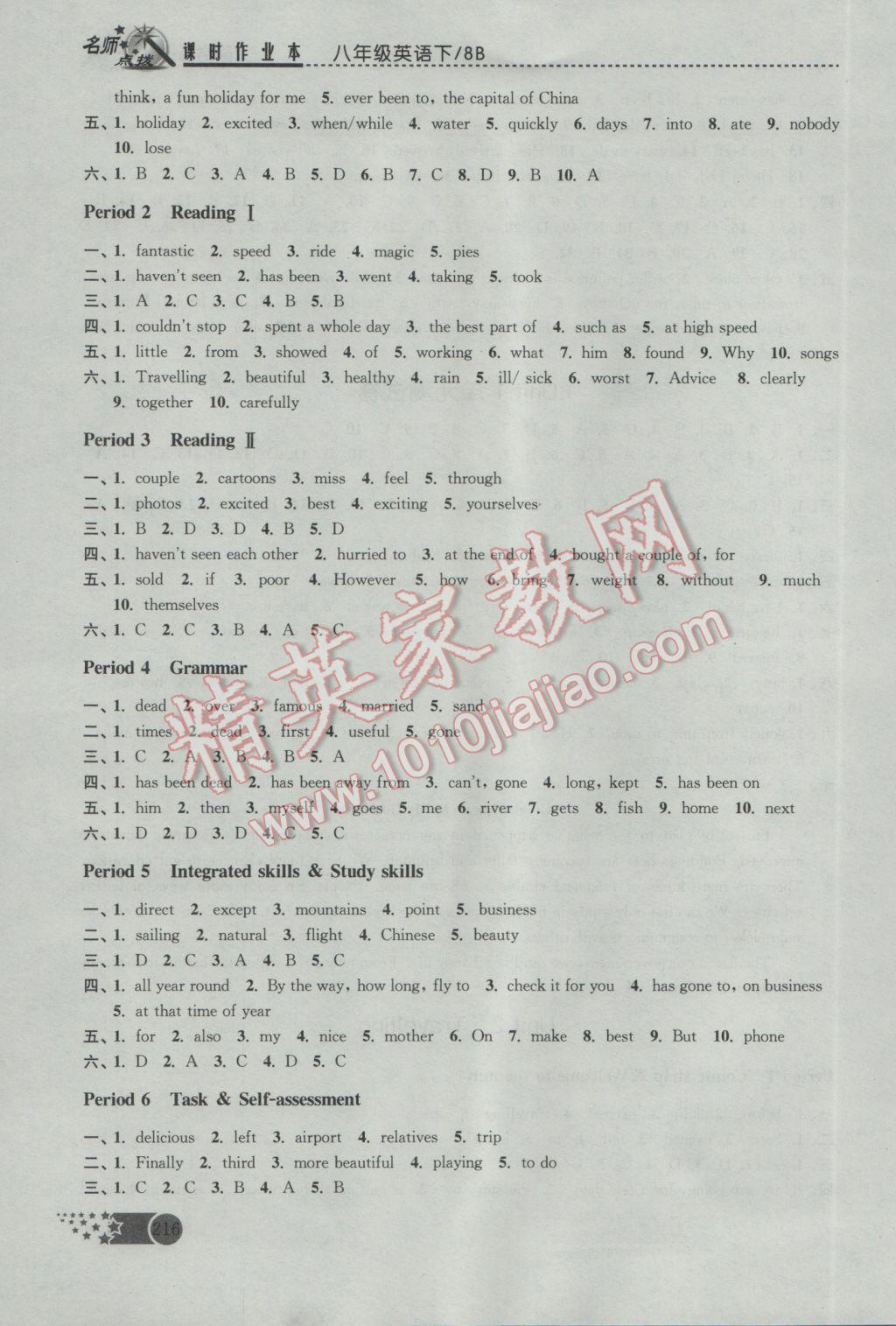 2017年名师点拨课时作业本八年级英语下册江苏版 参考答案第4页