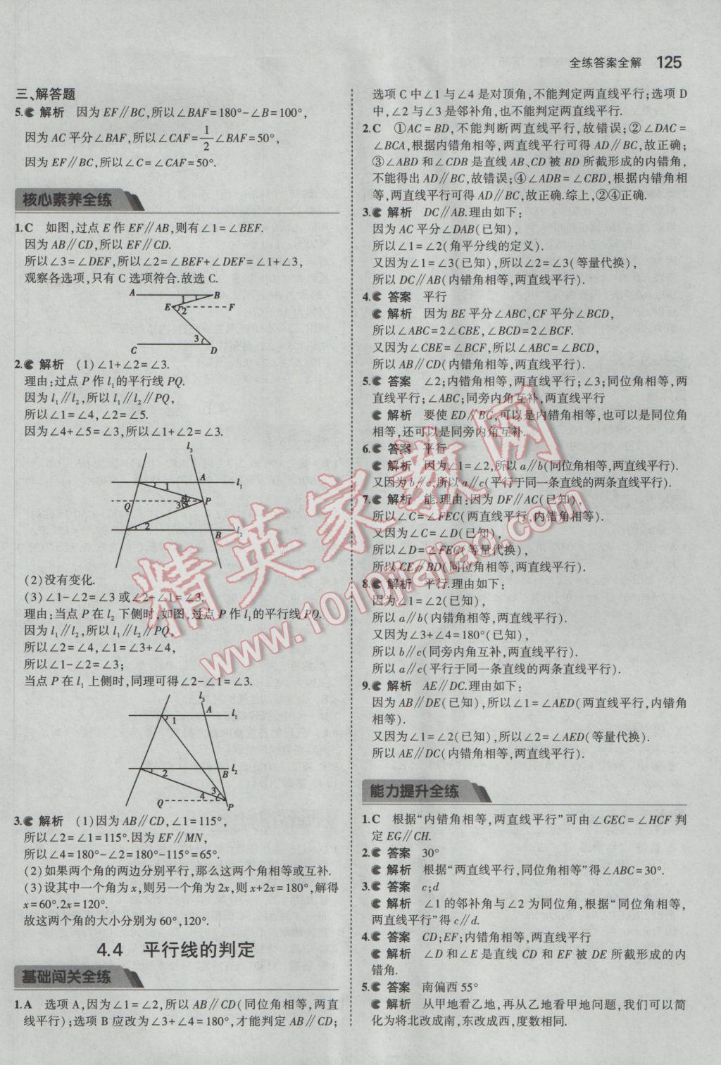 2017年5年中考3年模擬初中數學七年級下冊湘教版 參考答案第22頁