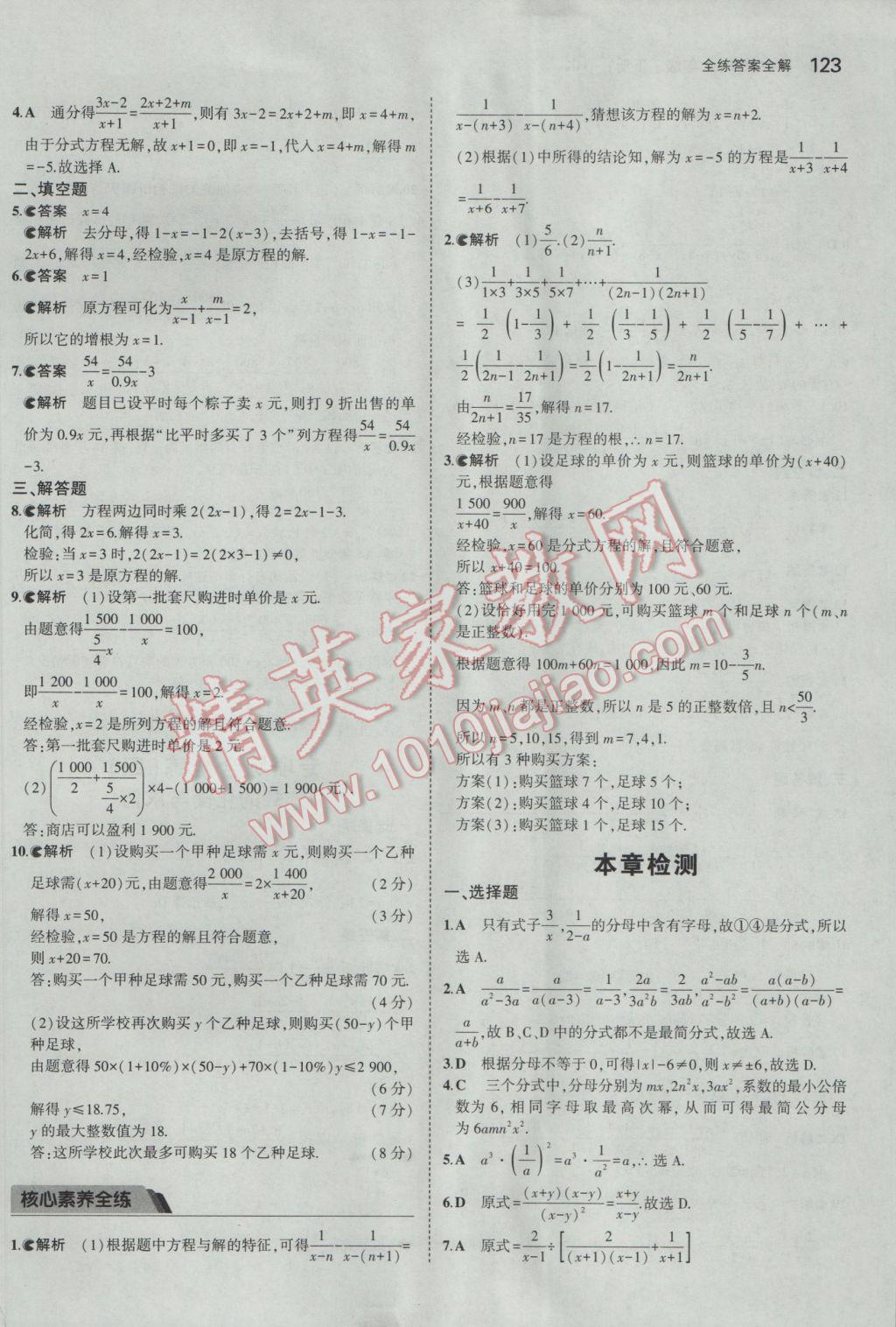 2017年5年中考3年模拟初中数学七年级下册沪科版 参考答案第26页