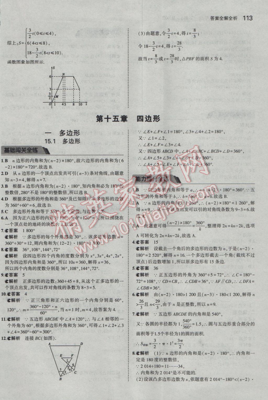 2017年5年中考3年模拟初中数学八年级下册北京课改版 参考答案第19页