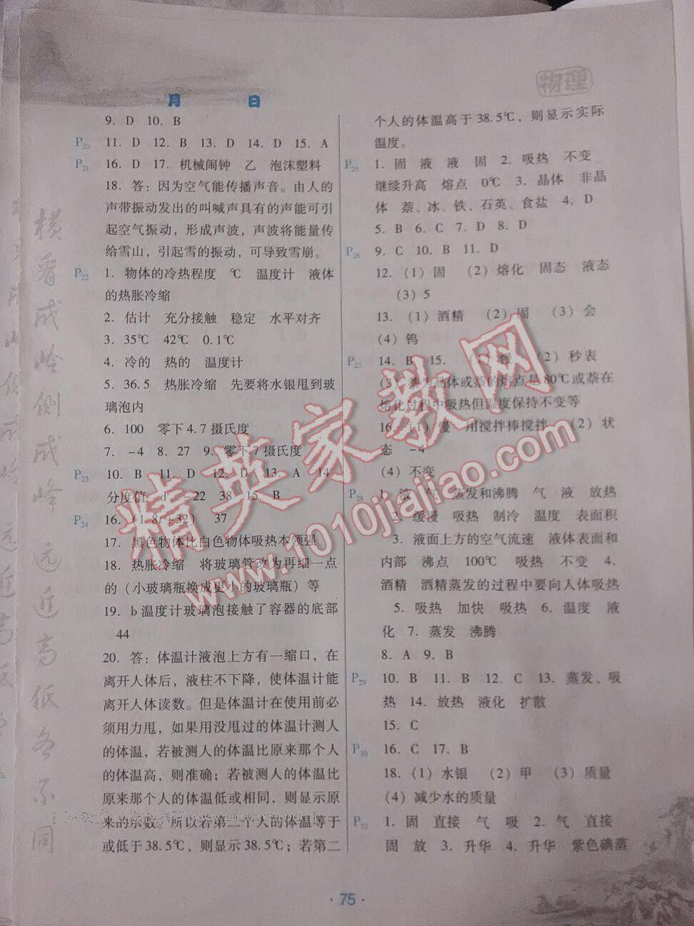 2017年导学练寒假作业八年级物理云南教育出版社 第3页