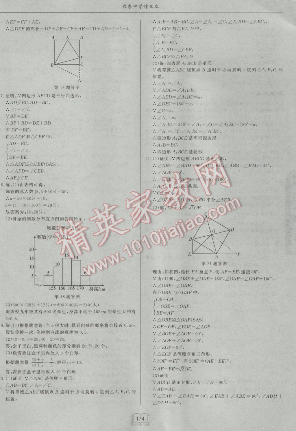 2017年启东中学作业本八年级数学下册江苏版 参考答案第46页