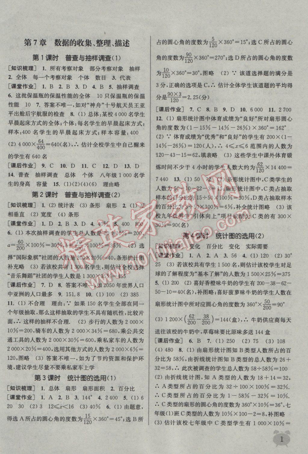 2017年通城學(xué)典課時作業(yè)本八年級數(shù)學(xué)下冊江蘇版江蘇專用 參考答案第1頁