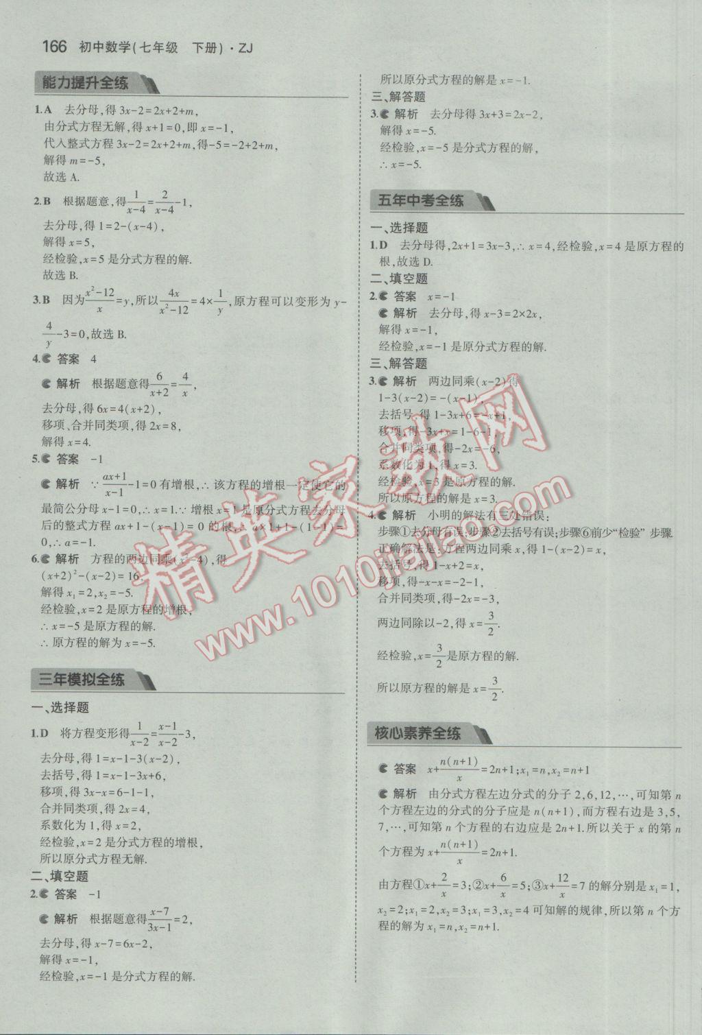 2017年5年中考3年模擬初中數(shù)學(xué)七年級(jí)下冊(cè)浙教版 參考答案第48頁