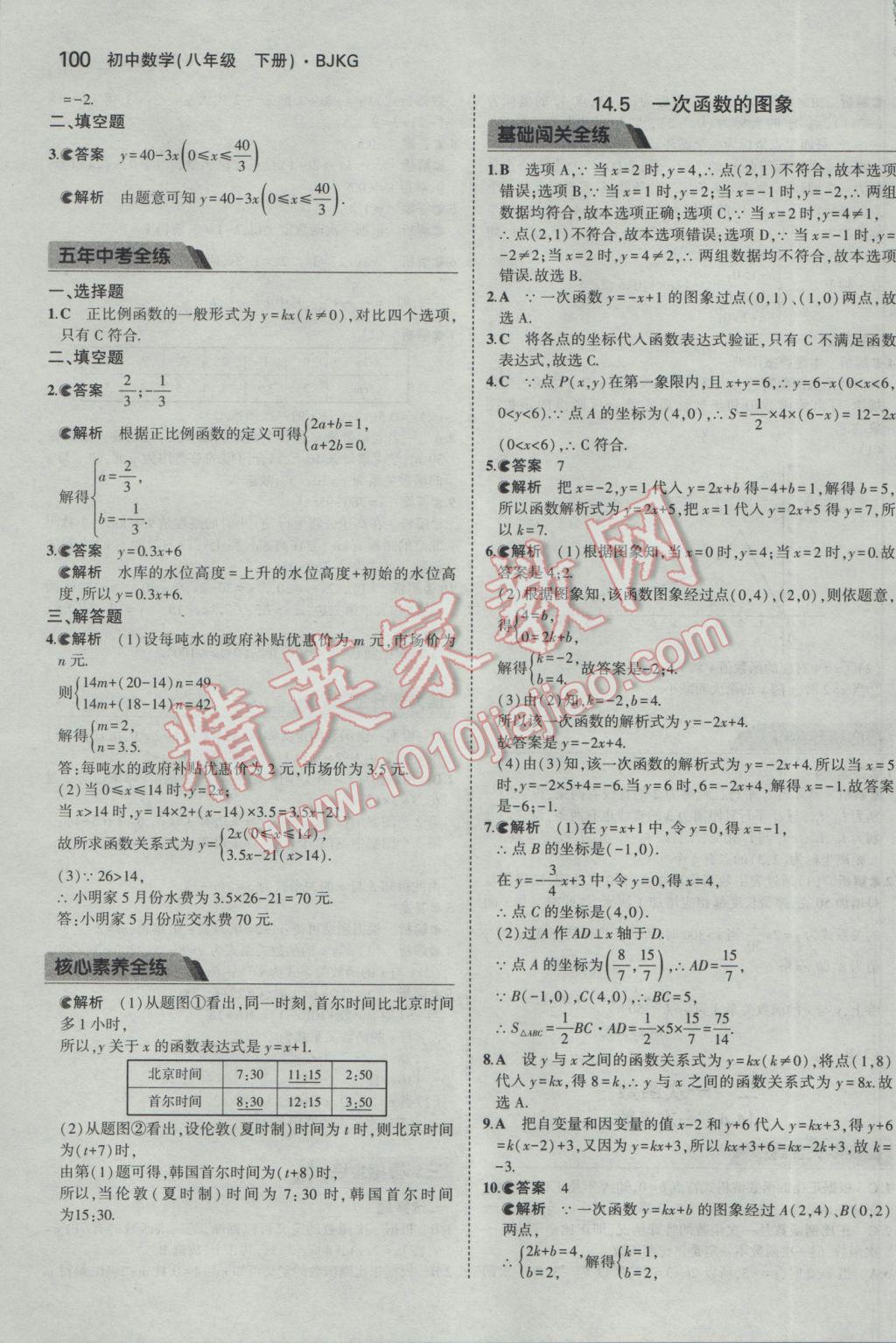 2017年5年中考3年模拟初中数学八年级下册北京课改版 参考答案第6页