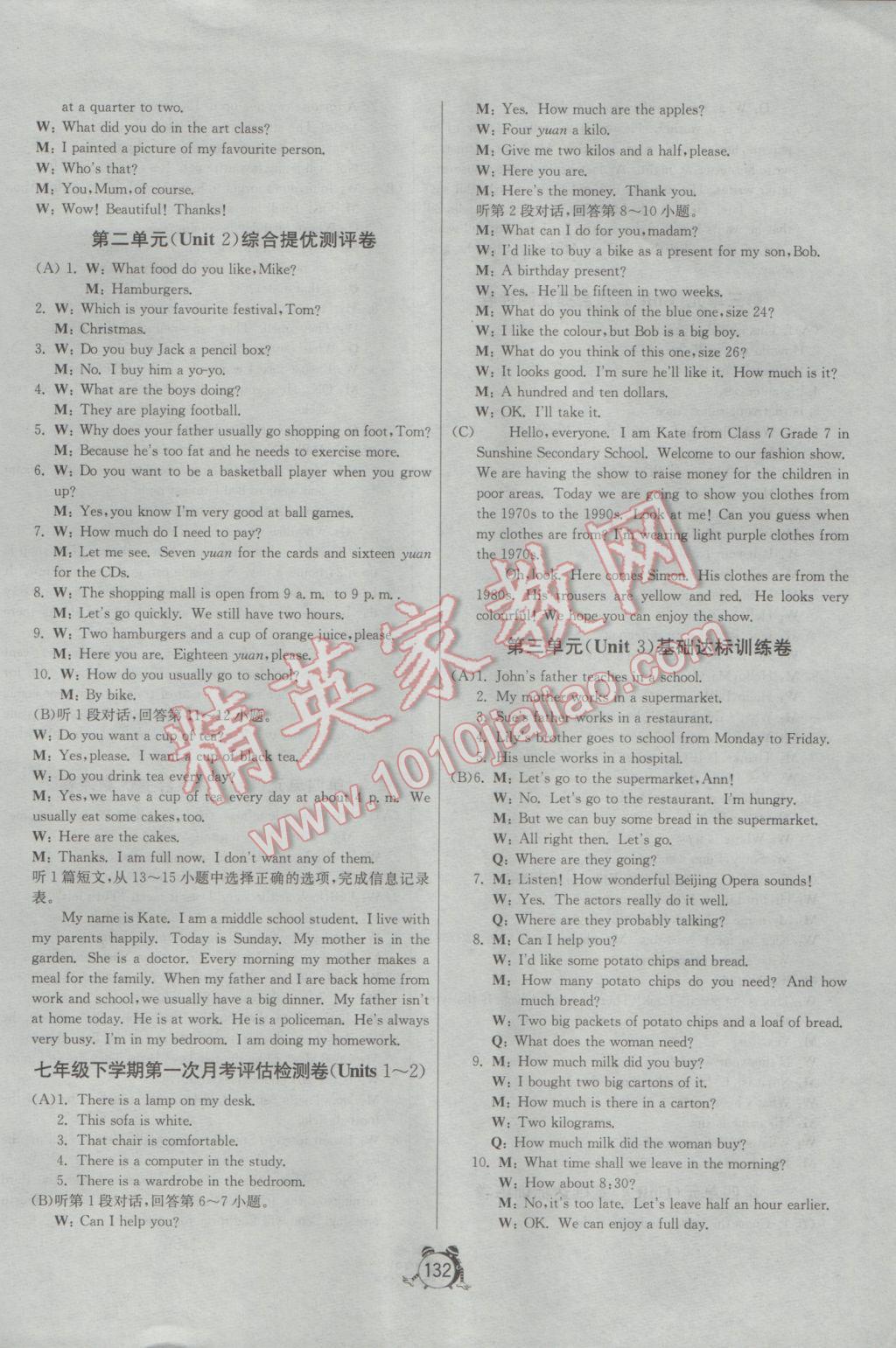 2017年單元雙測全程提優測評卷七年級英語下冊譯林版 參考答案第10頁
