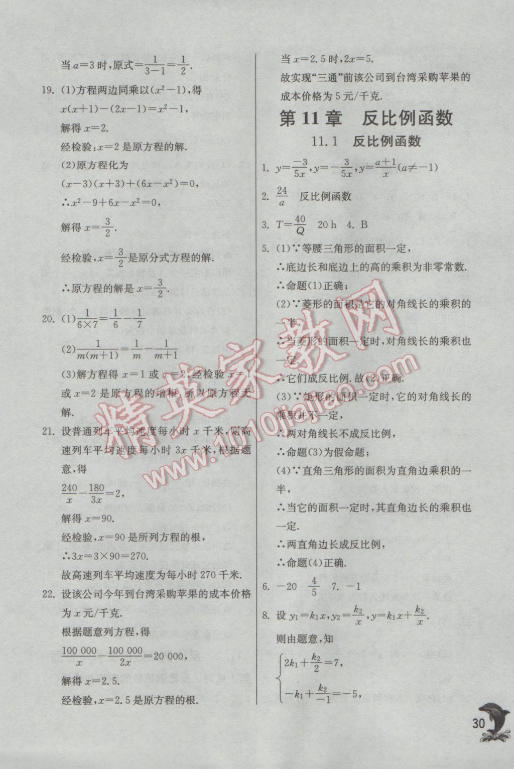 2017年实验班提优训练八年级数学下册苏科版 参考答案第30页