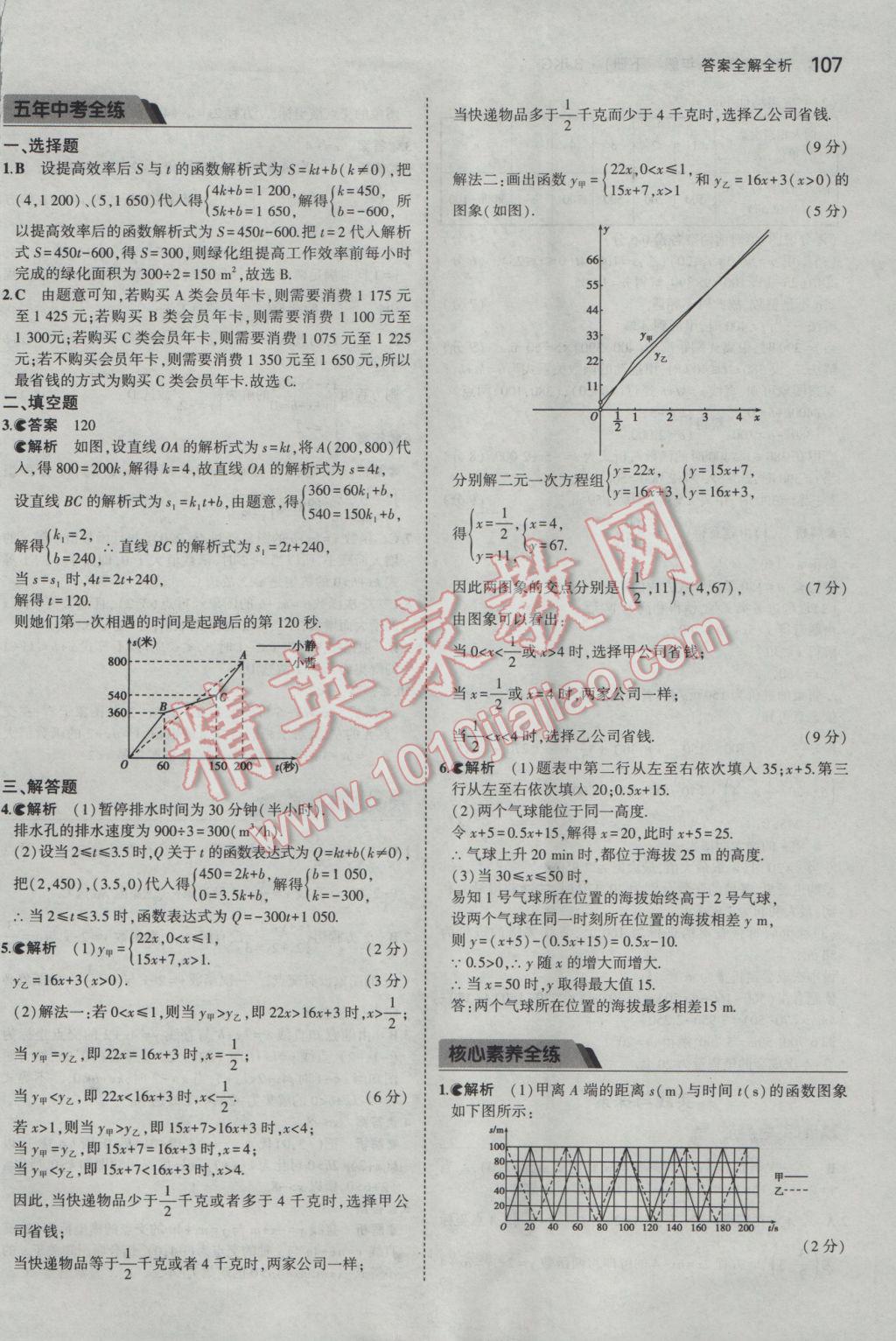 2017年5年中考3年模拟初中数学八年级下册北京课改版 参考答案第13页