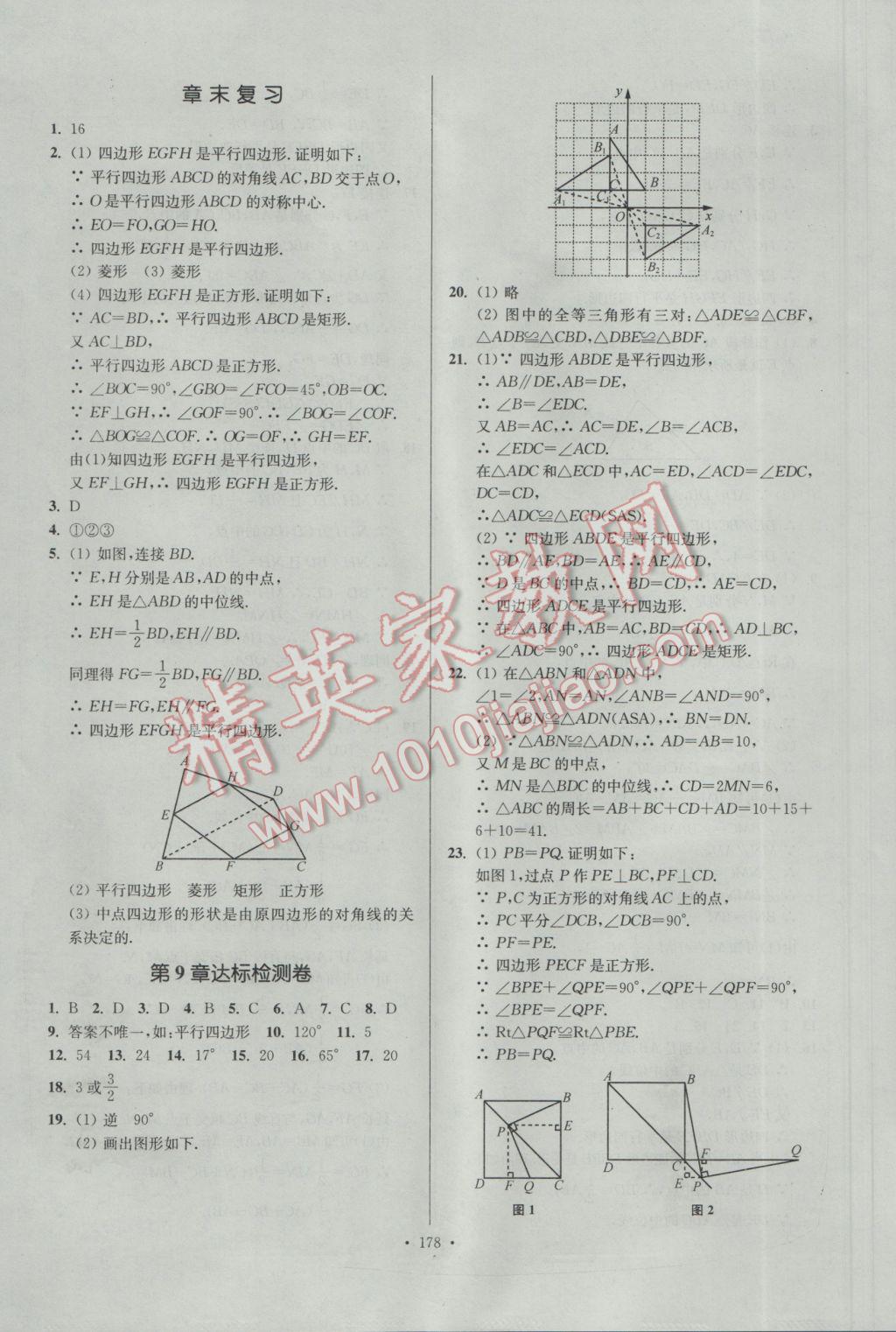 2017年南通小題課時(shí)作業(yè)本八年級(jí)數(shù)學(xué)下冊江蘇版 參考答案第18頁