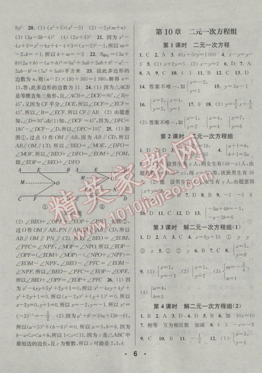 2017年通城學(xué)典小題精練七年級數(shù)學(xué)下冊蘇科版 參考答案第6頁