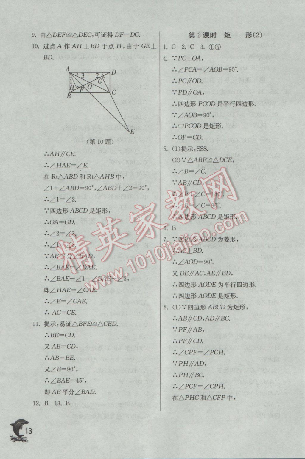 2017年实验班提优训练八年级数学下册苏科版 参考答案第13页