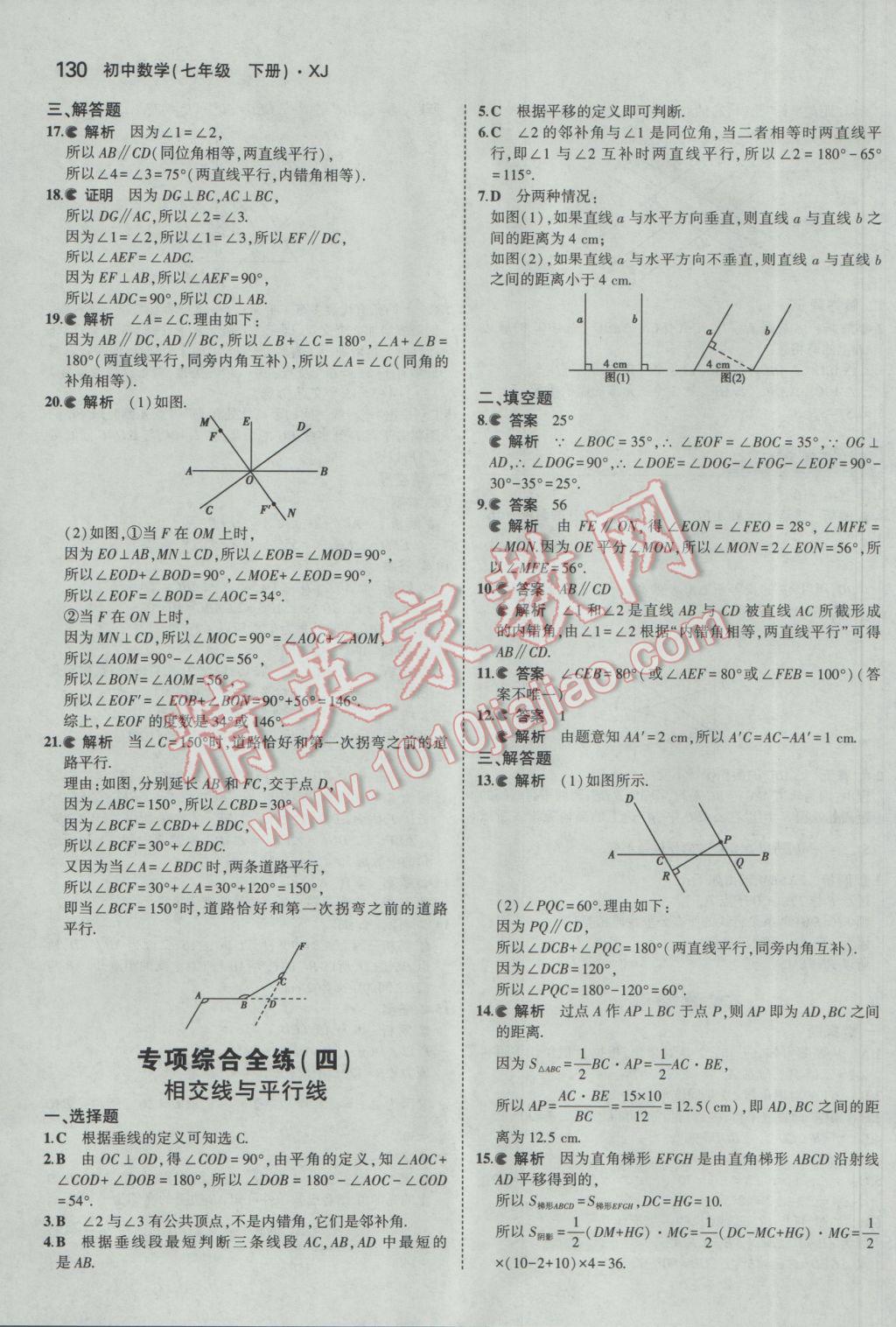 2017年5年中考3年模擬初中數(shù)學(xué)七年級(jí)下冊(cè)湘教版 參考答案第27頁(yè)