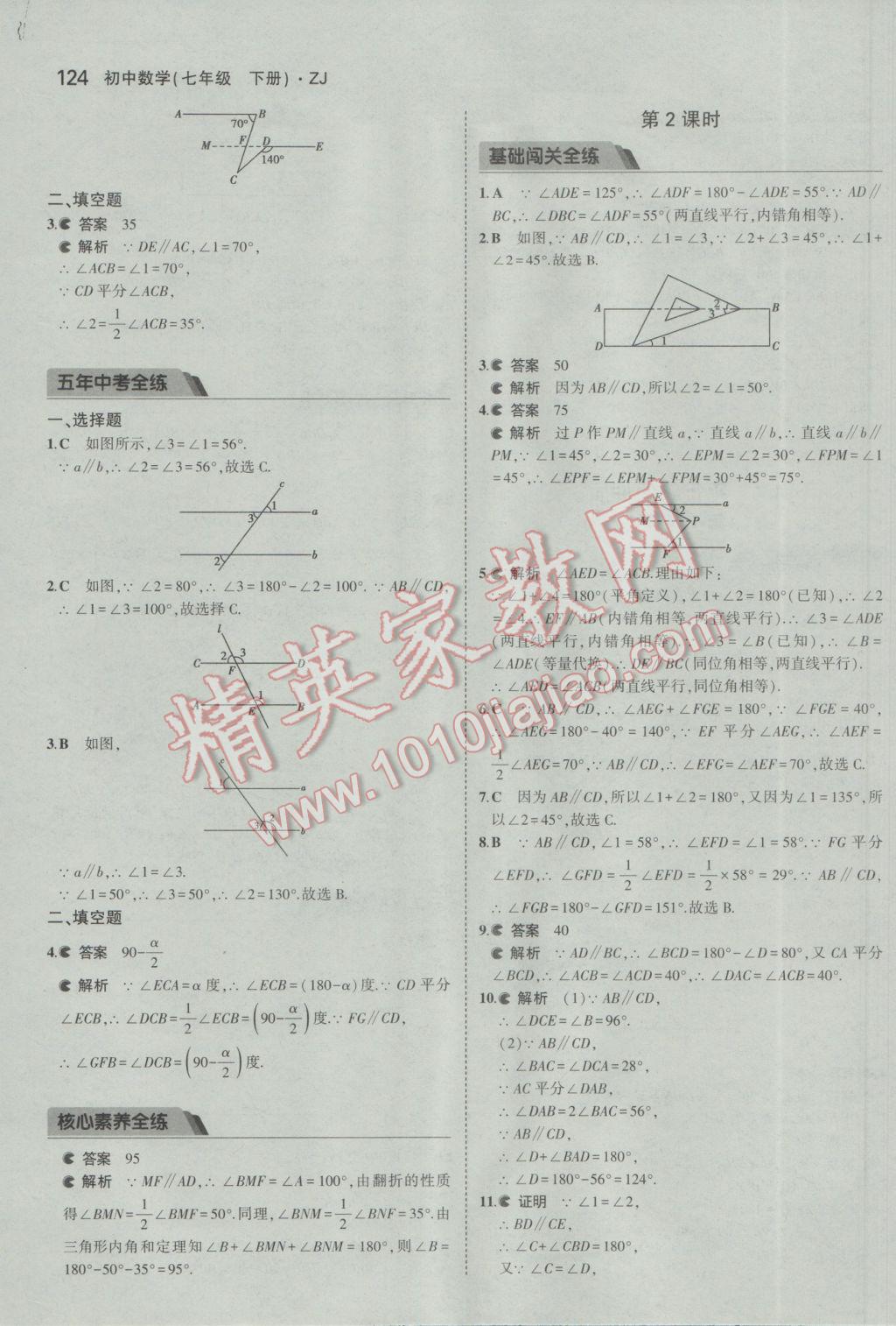 2017年5年中考3年模擬初中數(shù)學(xué)七年級下冊浙教版 參考答案第6頁