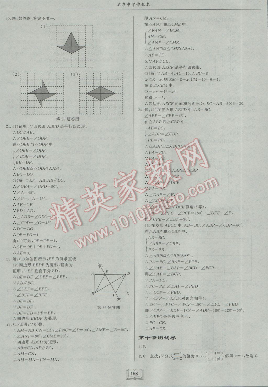 2017年启东中学作业本八年级数学下册江苏版 参考答案第40页