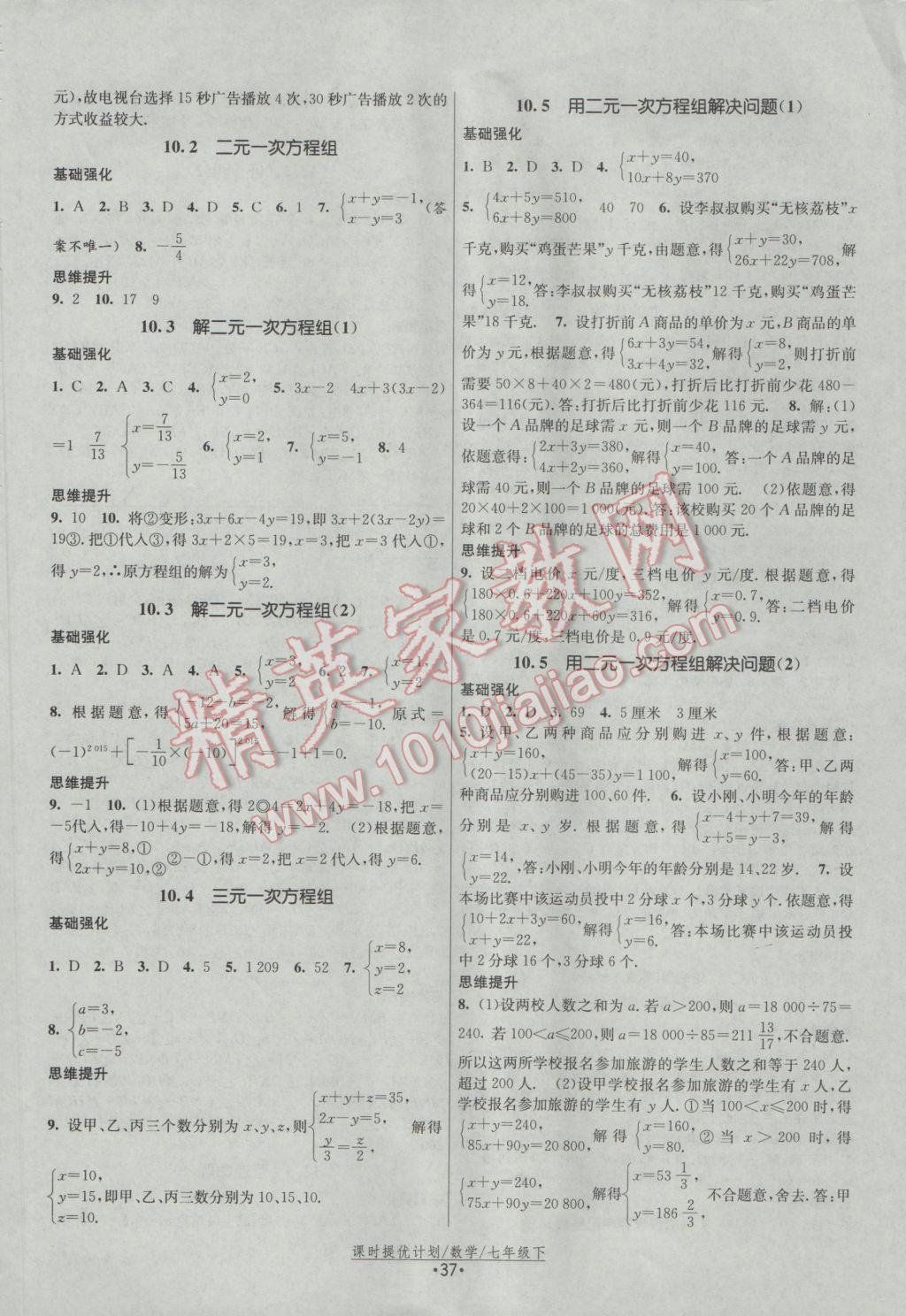 2017年课时提优计划作业本七年级数学下册苏科版 参考答案第5页