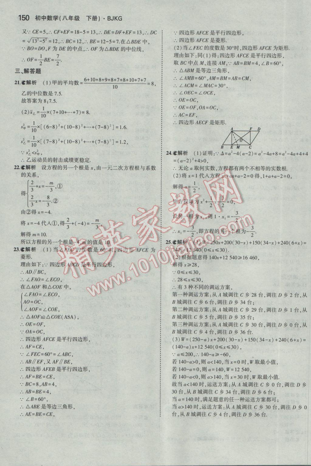 2017年5年中考3年模拟初中数学八年级下册北京课改版 参考答案第56页