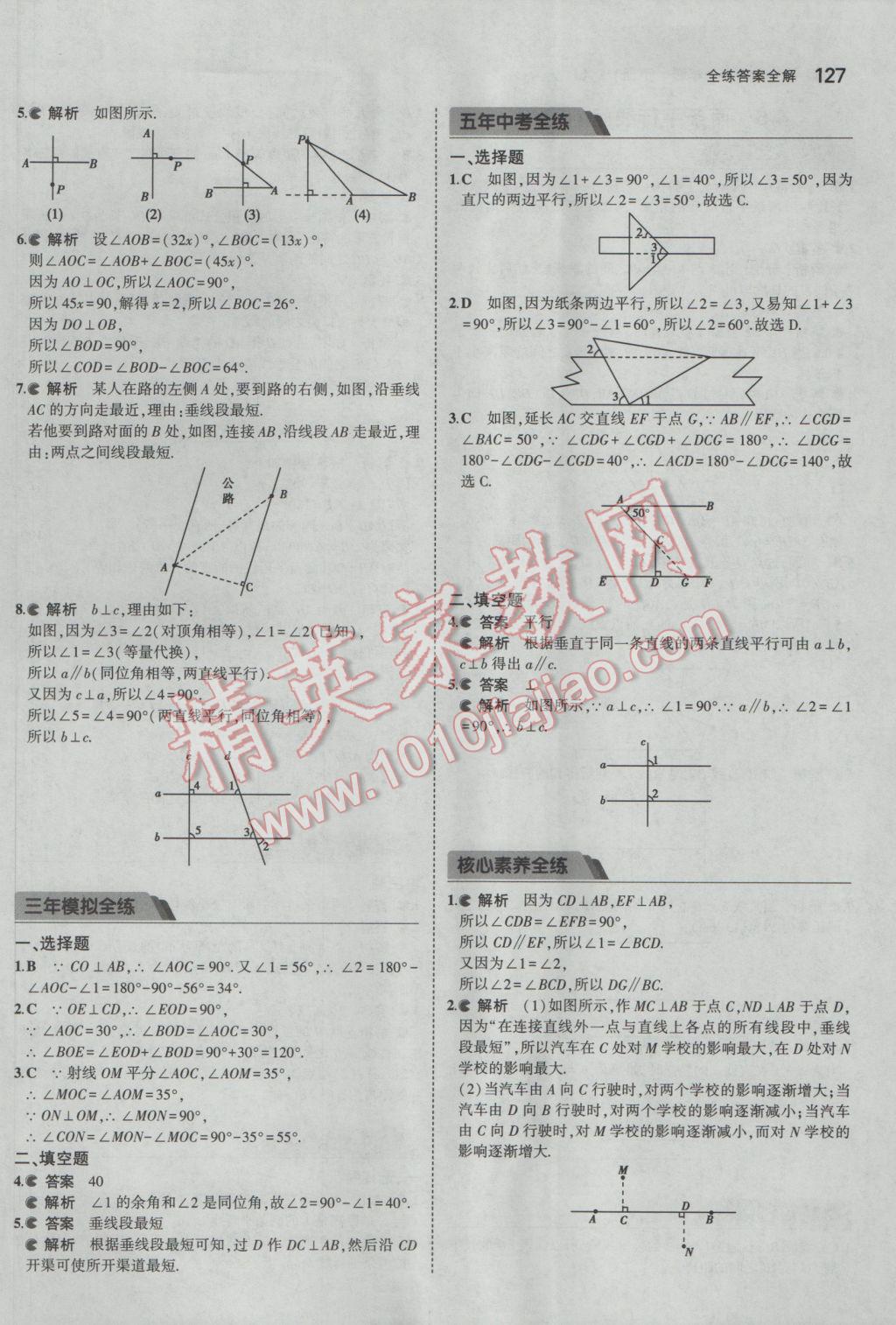 2017年5年中考3年模擬初中數(shù)學(xué)七年級(jí)下冊(cè)湘教版 參考答案第24頁(yè)