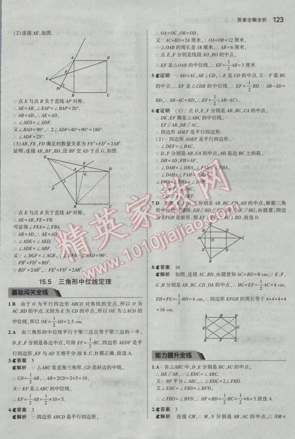 2017年5年中考3年模拟初中数学八年级下册北京课改版 参考答案第29页