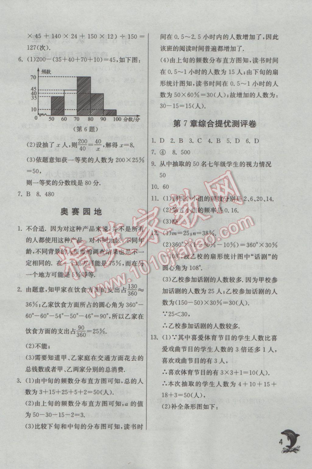 2017年實驗班提優(yōu)訓(xùn)練八年級數(shù)學(xué)下冊蘇科版 參考答案第4頁