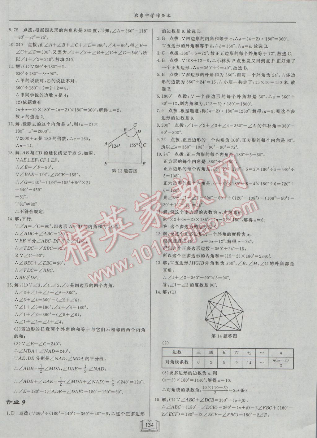 2017年啟東中學(xué)作業(yè)本七年級數(shù)學(xué)下冊江蘇版 參考答案第6頁