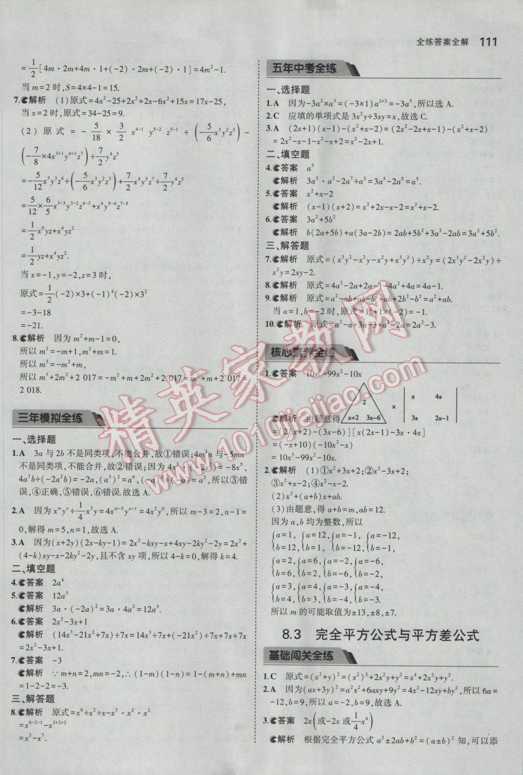 2017年5年中考3年模拟初中数学七年级下册沪科版 参考答案第13页