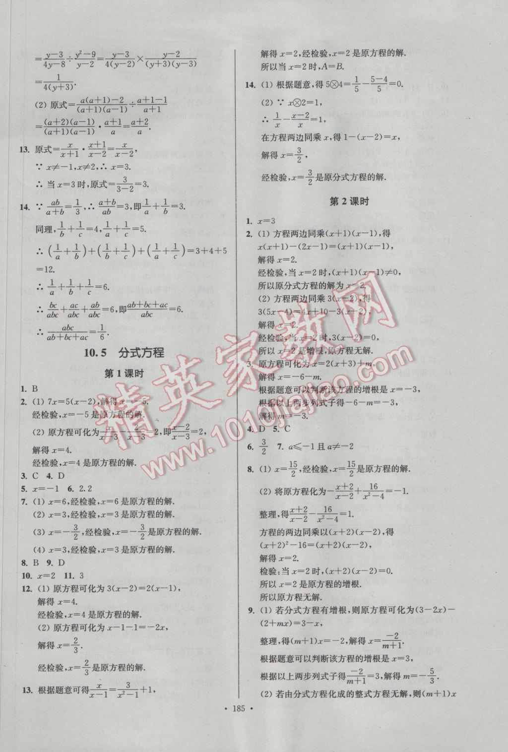 2017年南通小題課時(shí)作業(yè)本八年級(jí)數(shù)學(xué)下冊(cè)江蘇版 參考答案第25頁