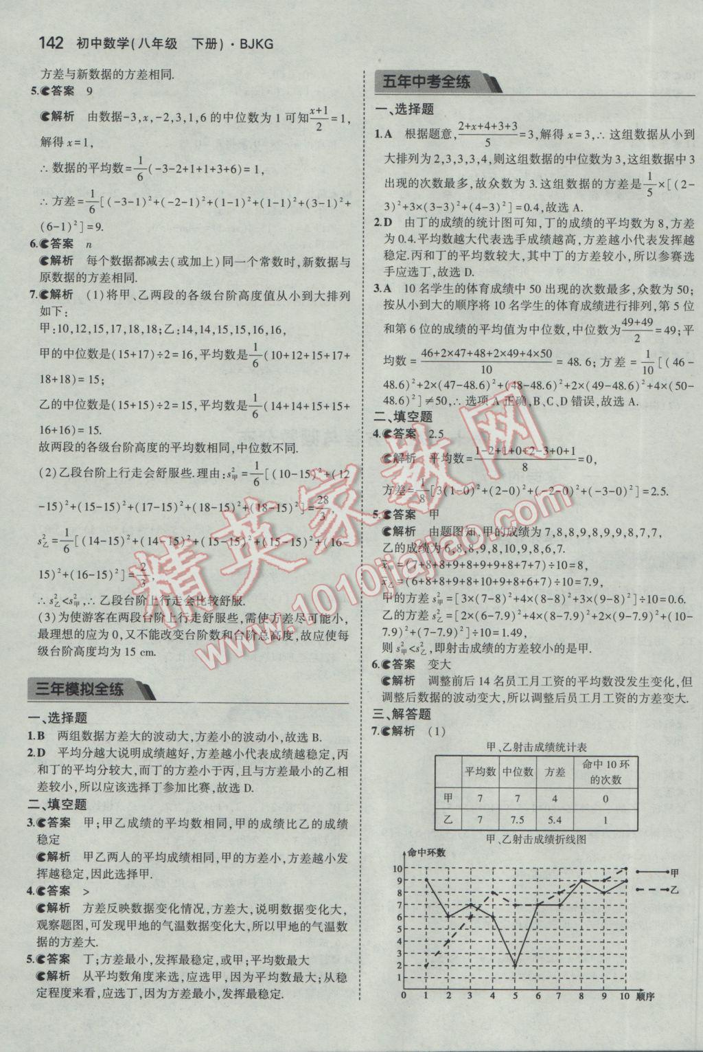 2017年5年中考3年模拟初中数学八年级下册北京课改版 参考答案第48页