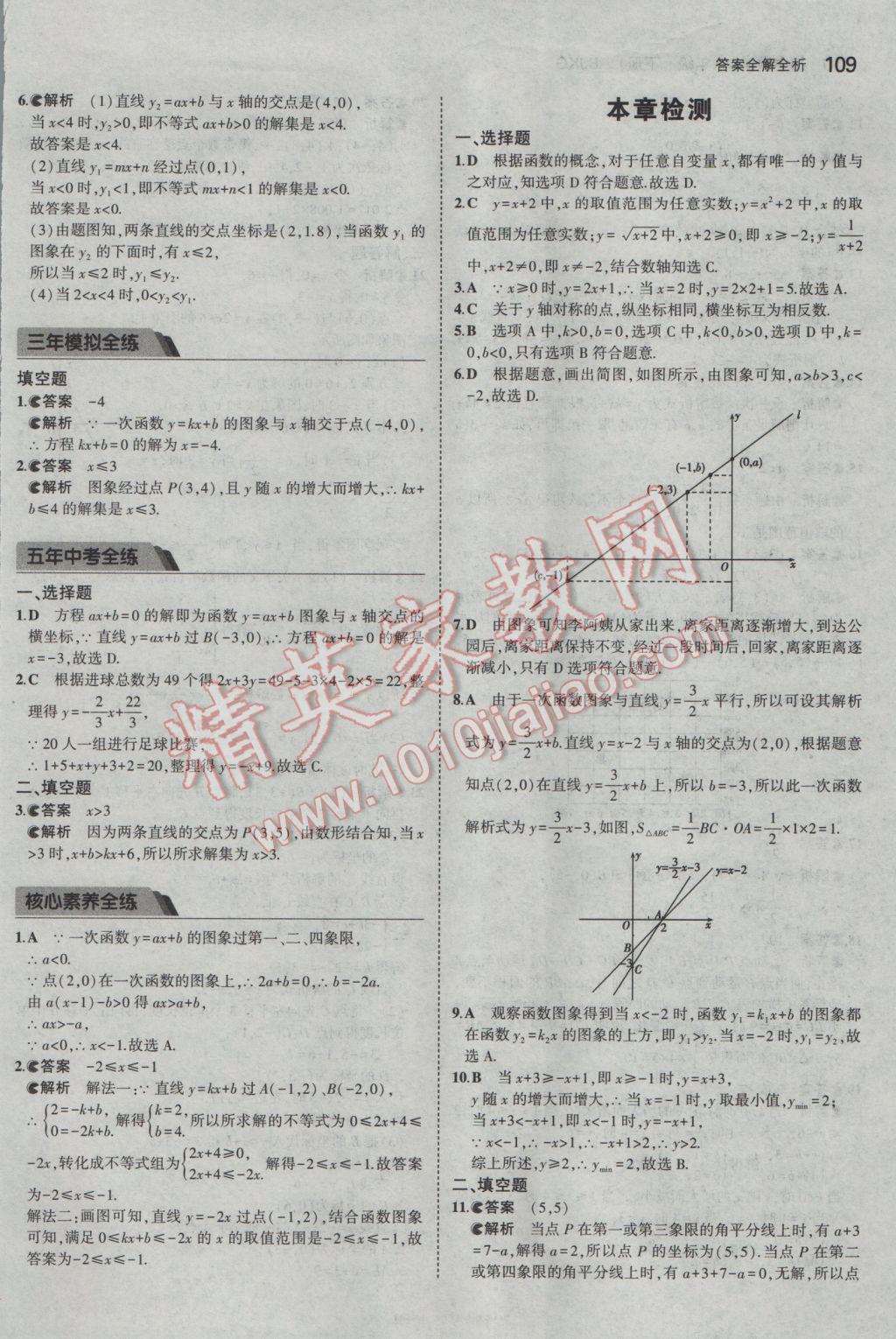 2017年5年中考3年模擬初中數(shù)學(xué)八年級下冊北京課改版 參考答案第15頁