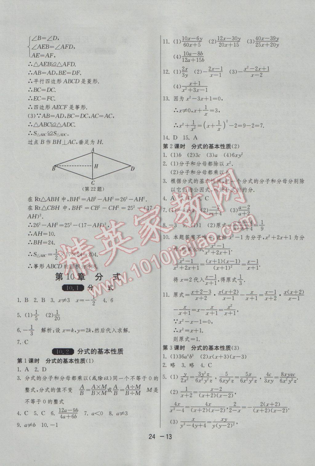 2017年1课3练单元达标测试八年级数学下册苏科版 参考答案第13页