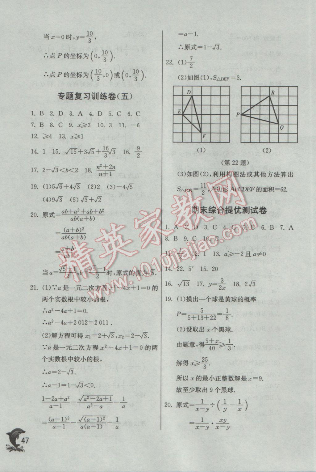 2017年實(shí)驗(yàn)班提優(yōu)訓(xùn)練八年級(jí)數(shù)學(xué)下冊(cè)蘇科版 參考答案第47頁