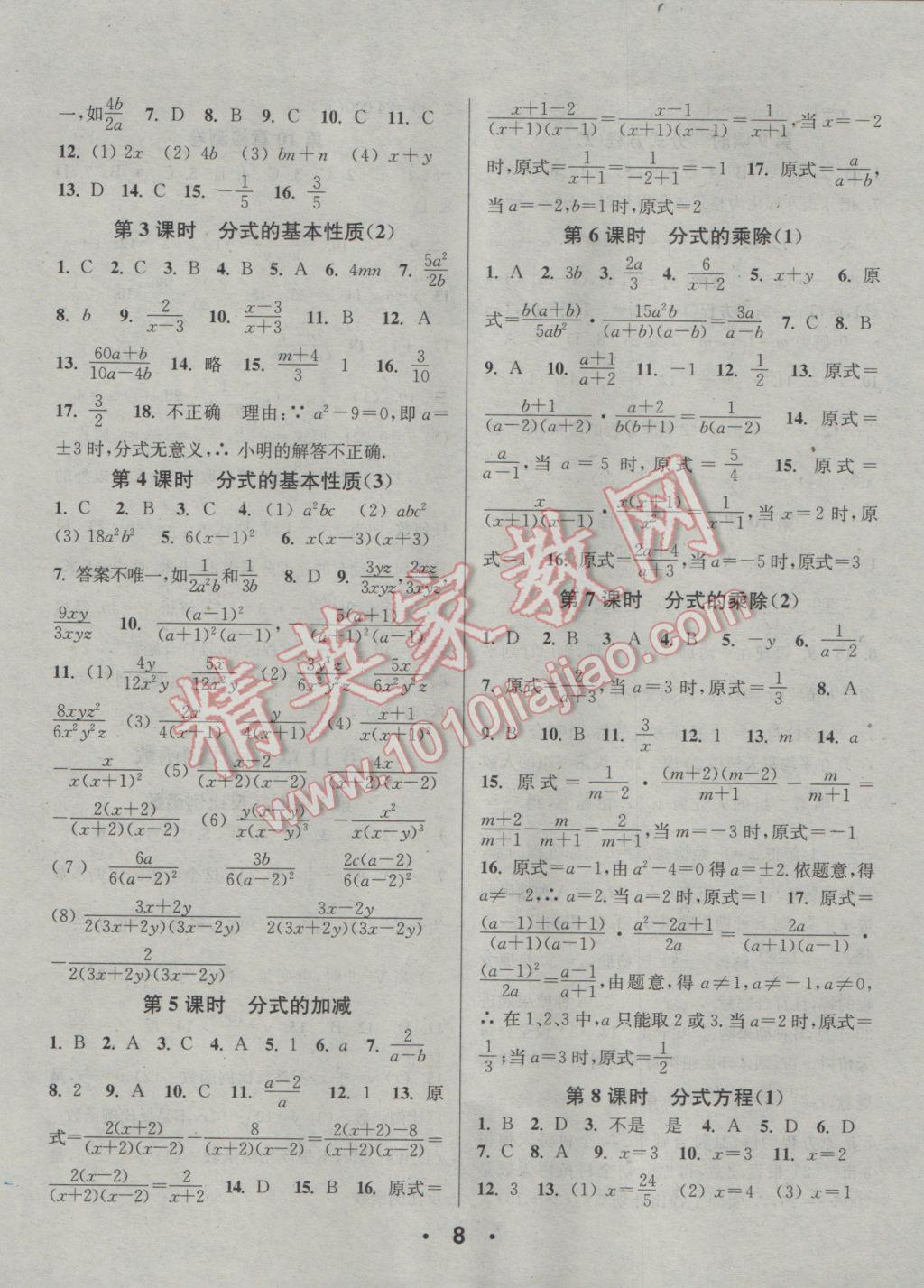 2017年通城學典小題精練八年級數(shù)學下冊蘇科版 參考答案第8頁