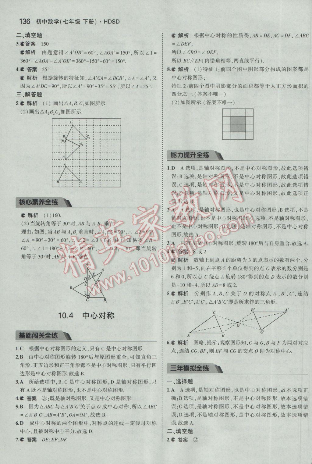 2017年5年中考3年模擬初中數(shù)學七年級下冊華師大版 參考答案第41頁