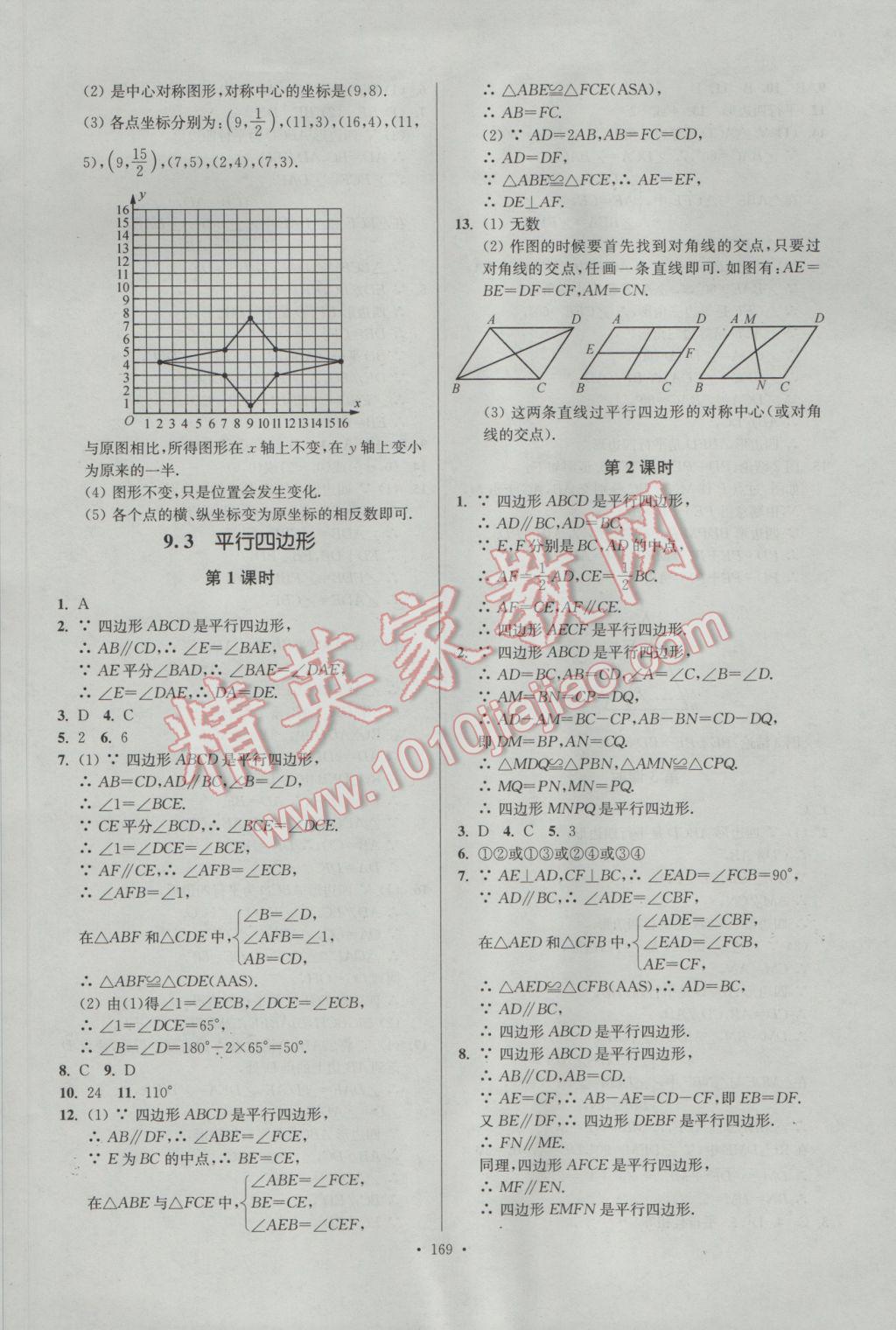 2017年南通小題課時作業(yè)本八年級數(shù)學(xué)下冊江蘇版 參考答案第9頁