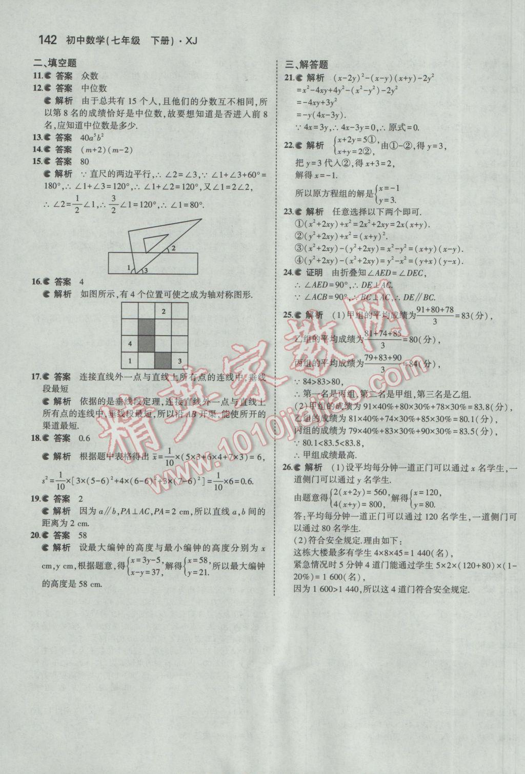 2017年5年中考3年模擬初中數(shù)學七年級下冊湘教版 參考答案第39頁