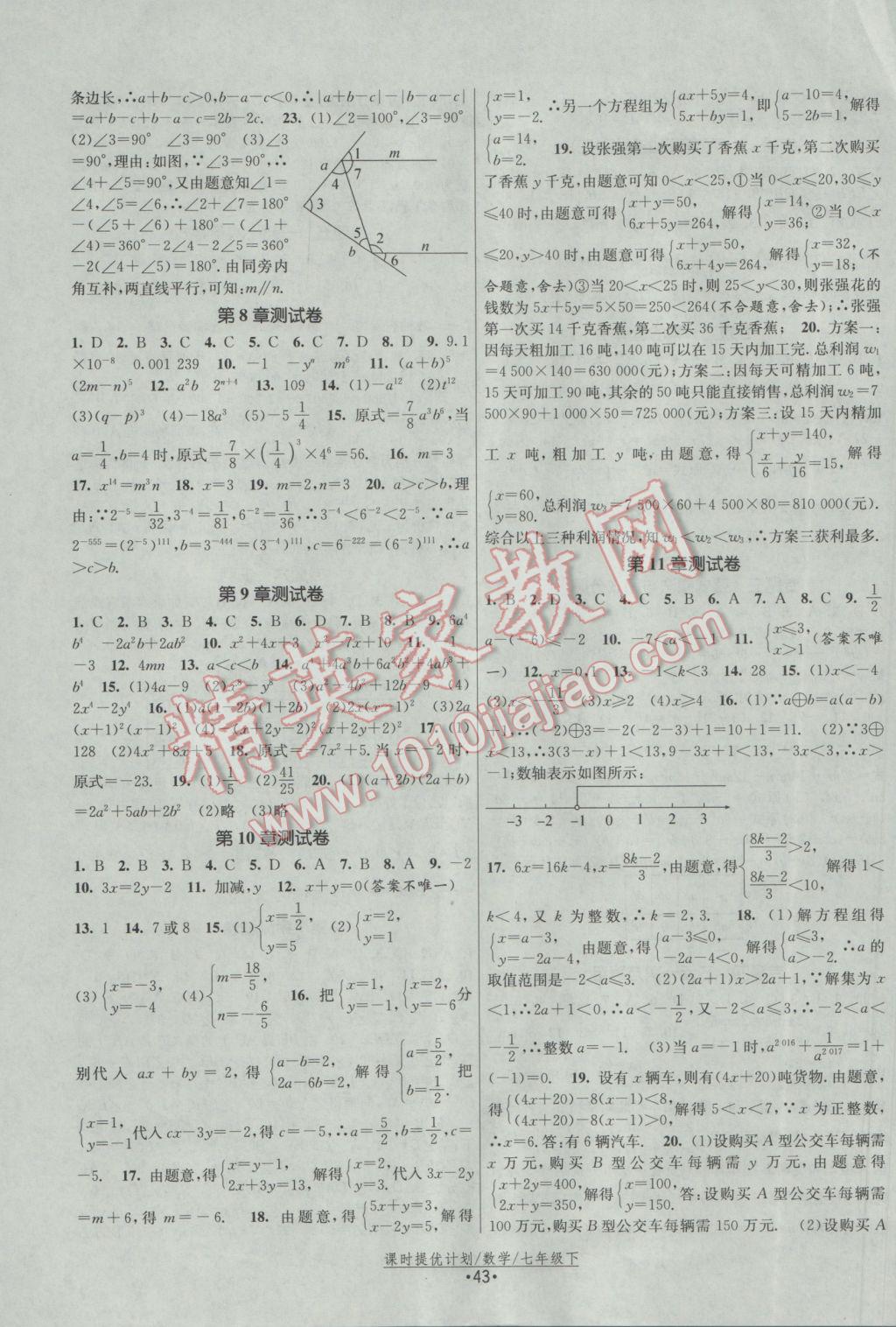 2017年课时提优计划作业本七年级数学下册苏科版 参考答案第11页