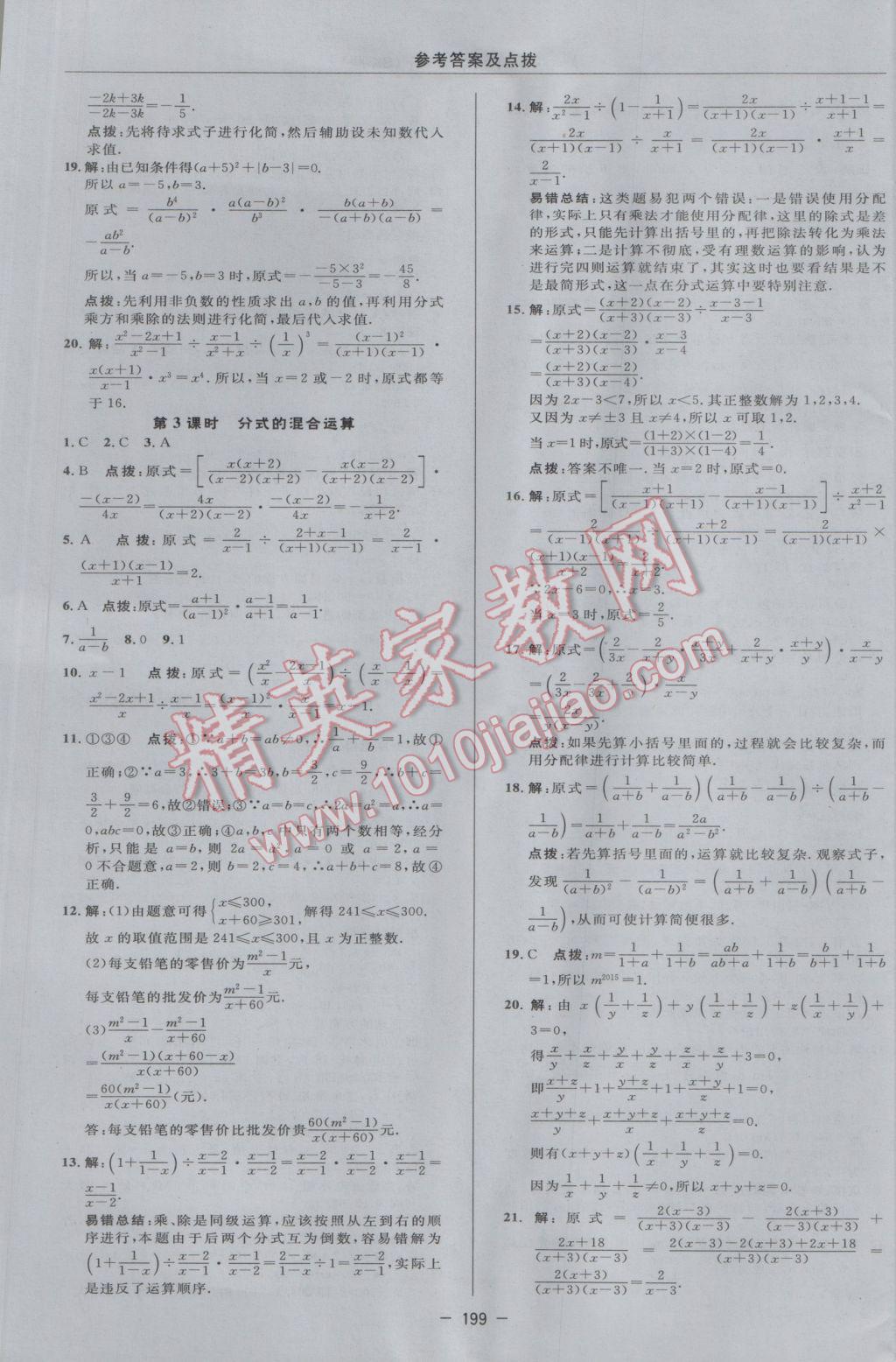 2017年综合应用创新题典中点八年级数学下册苏科版 参考答案第29页