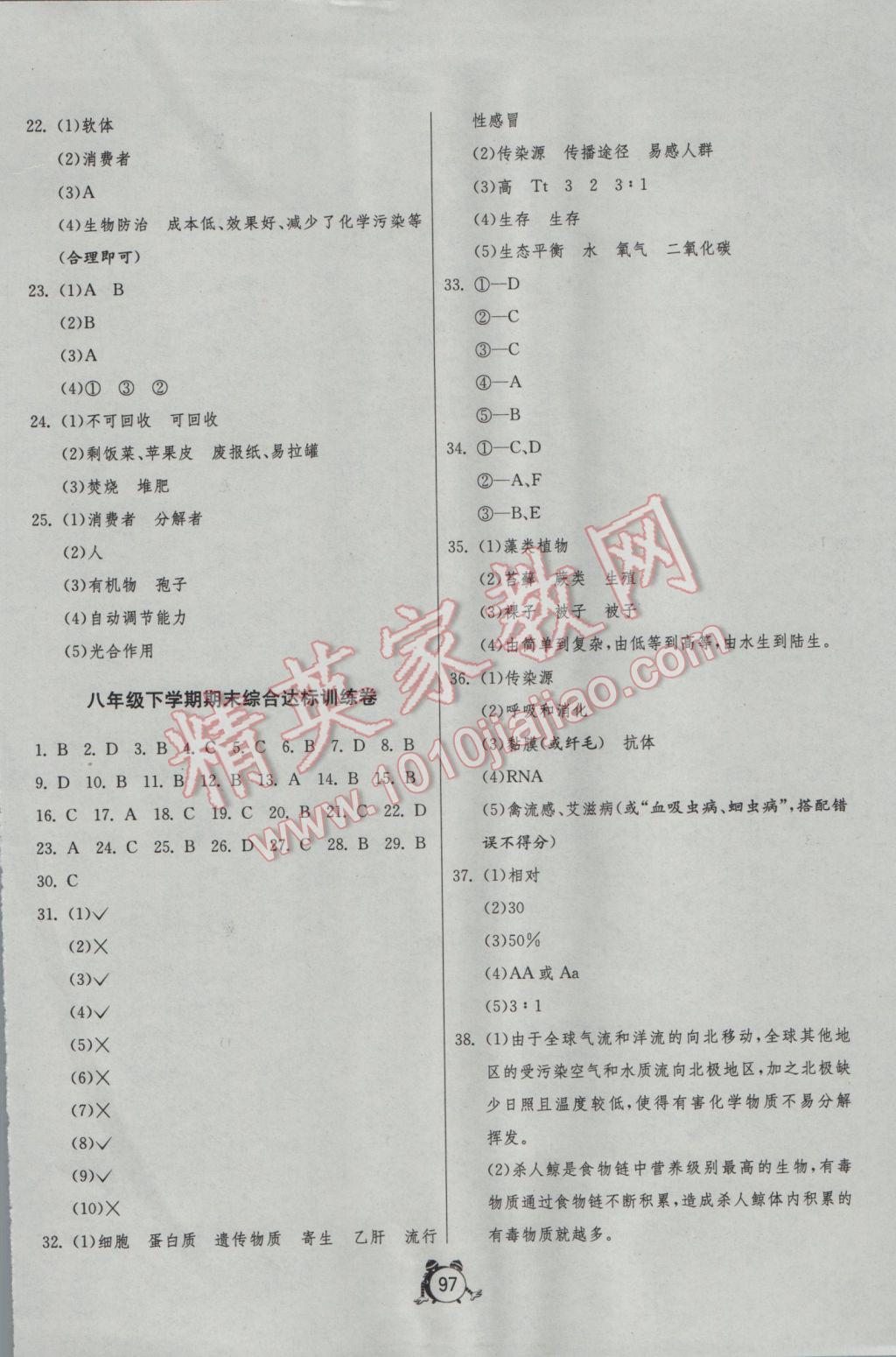 2017年單元雙測(cè)全程提優(yōu)測(cè)評(píng)卷八年級(jí)生物學(xué)下冊(cè)蘇科版 參考答案第9頁(yè)