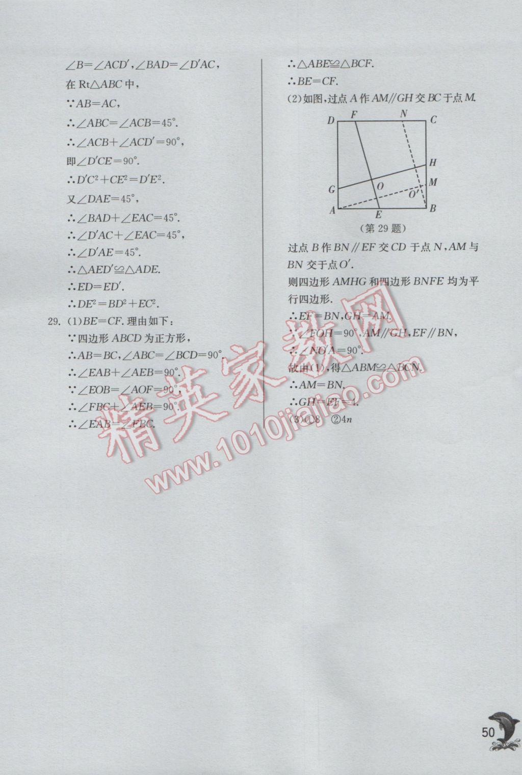 2017年實驗班提優(yōu)訓(xùn)練八年級數(shù)學(xué)下冊蘇科版 參考答案第50頁