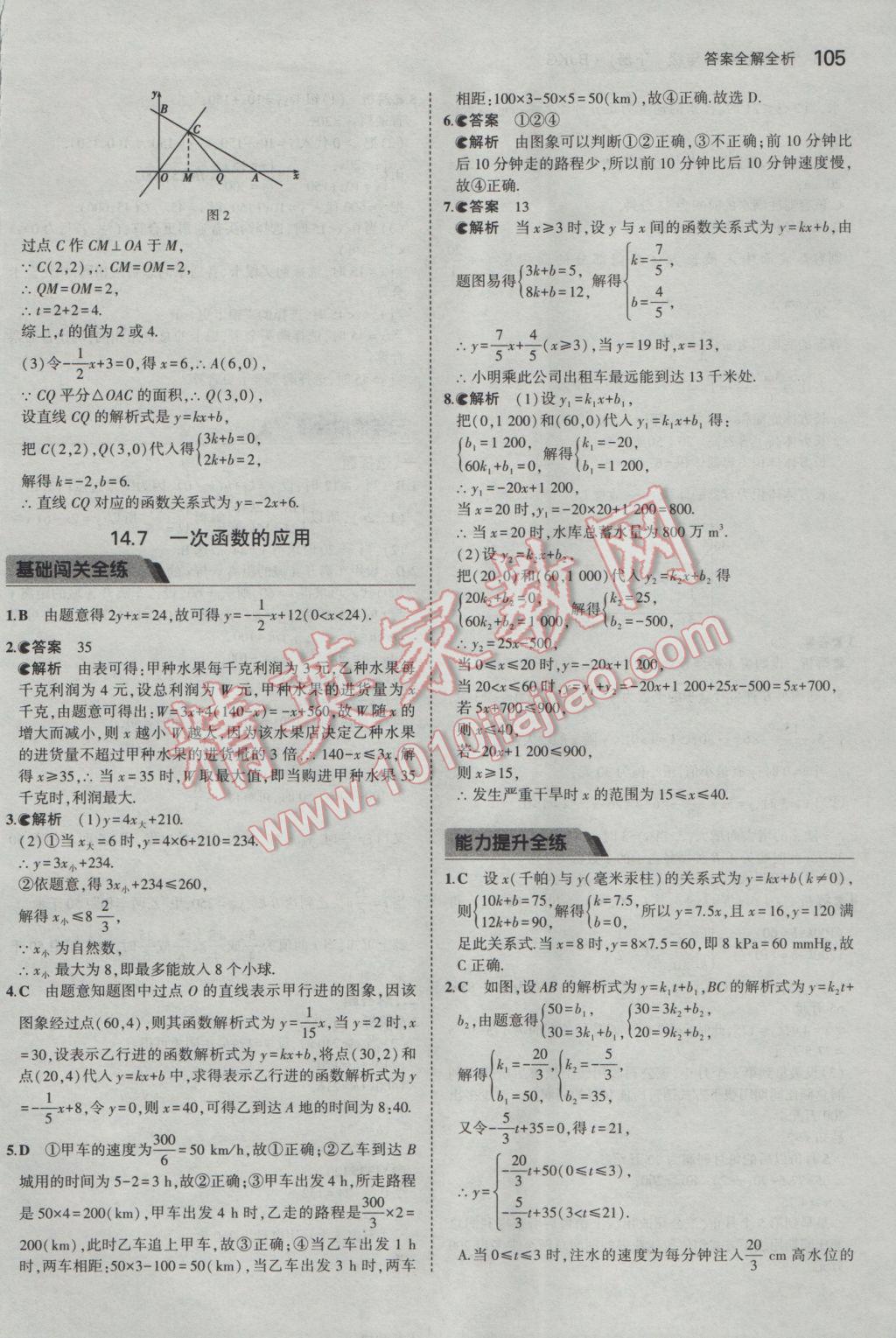 2017年5年中考3年模拟初中数学八年级下册北京课改版 参考答案第11页