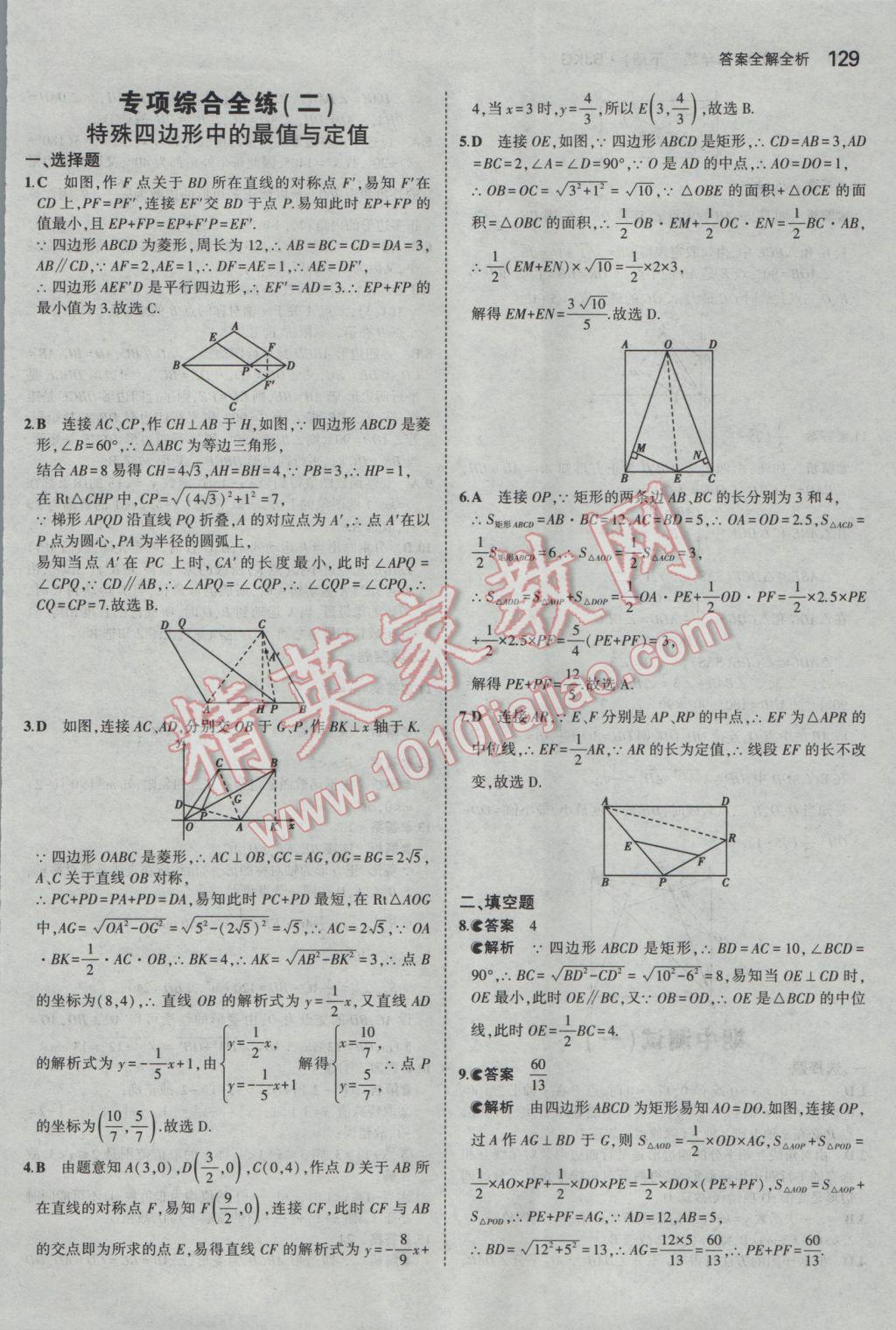 2017年5年中考3年模拟初中数学八年级下册北京课改版 参考答案第35页