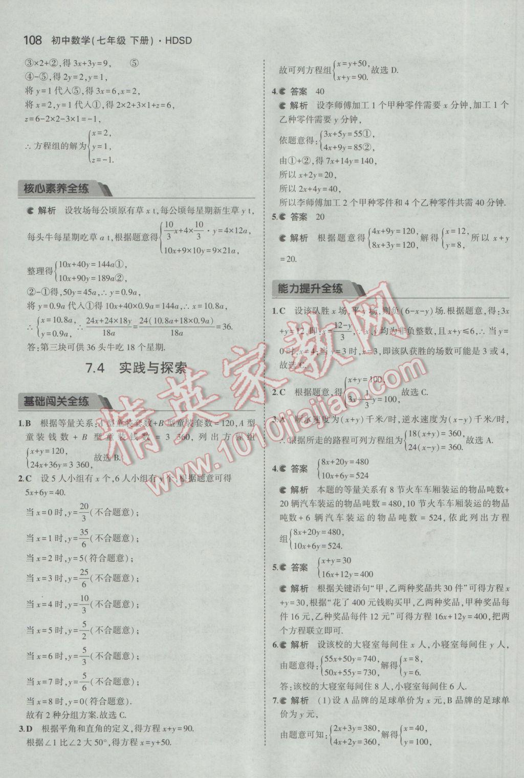 2017年5年中考3年模擬初中數(shù)學七年級下冊華師大版 參考答案第13頁