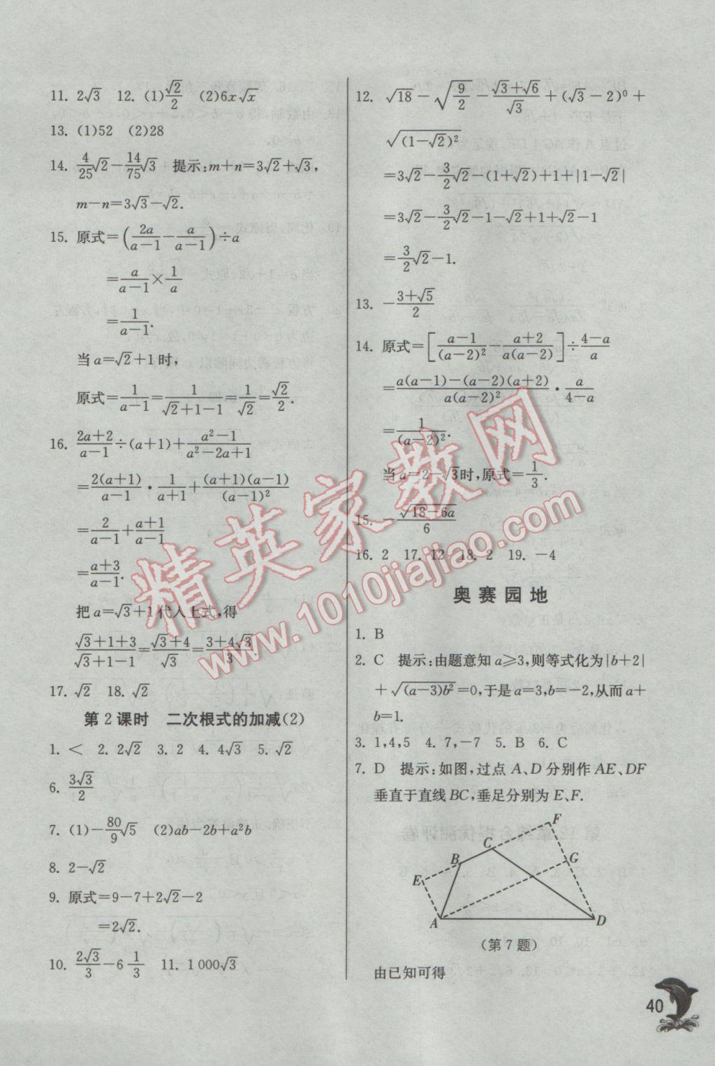 2017年實(shí)驗(yàn)班提優(yōu)訓(xùn)練八年級(jí)數(shù)學(xué)下冊(cè)蘇科版 參考答案第40頁(yè)