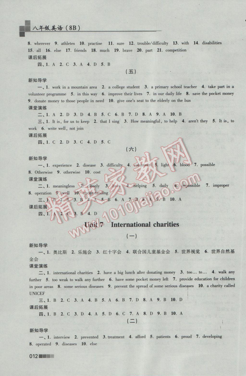 2017年新編金3練八年級(jí)英語(yǔ)下冊(cè)江蘇版 參考答案第12頁(yè)