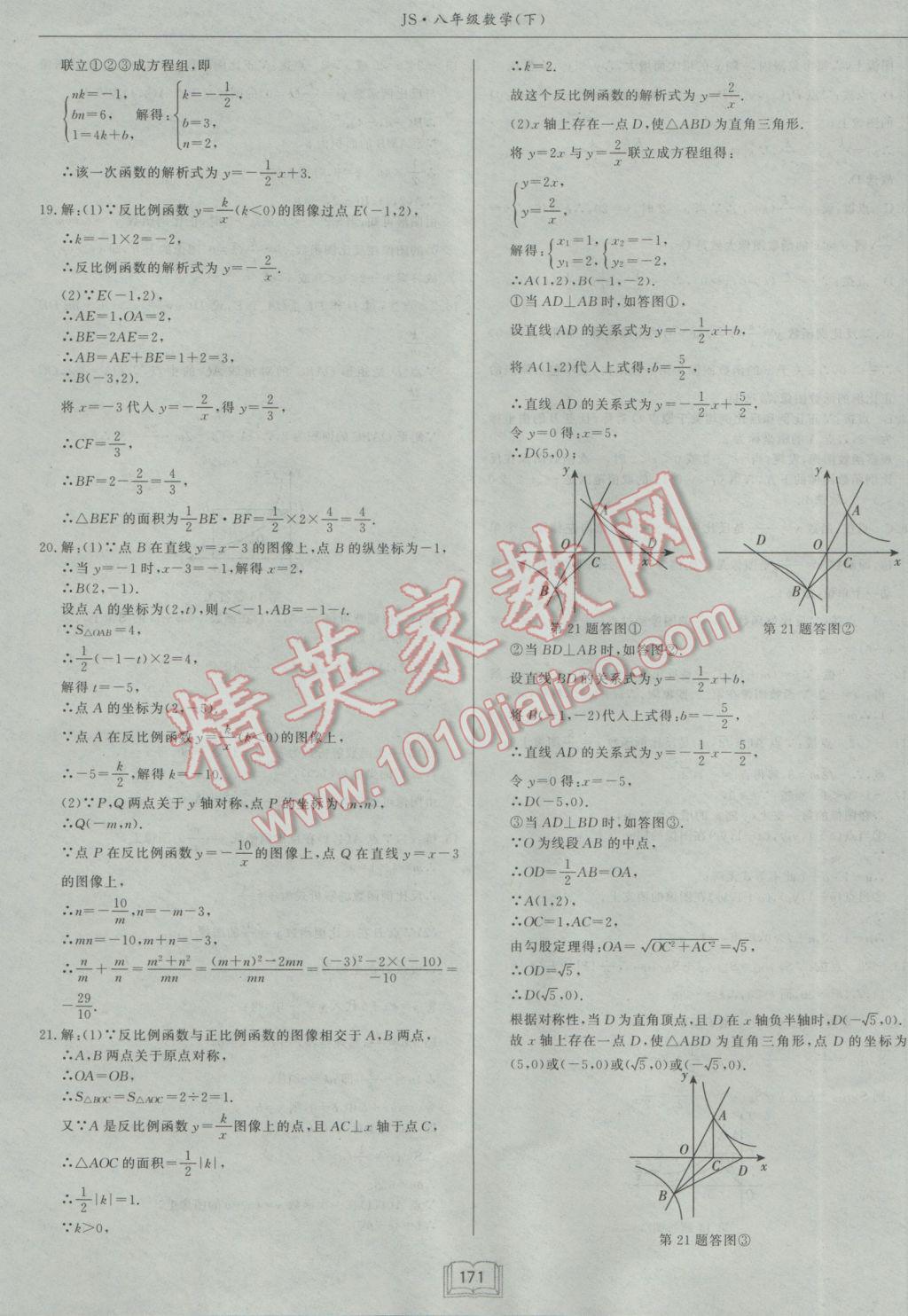 2017年启东中学作业本八年级数学下册江苏版 参考答案第43页