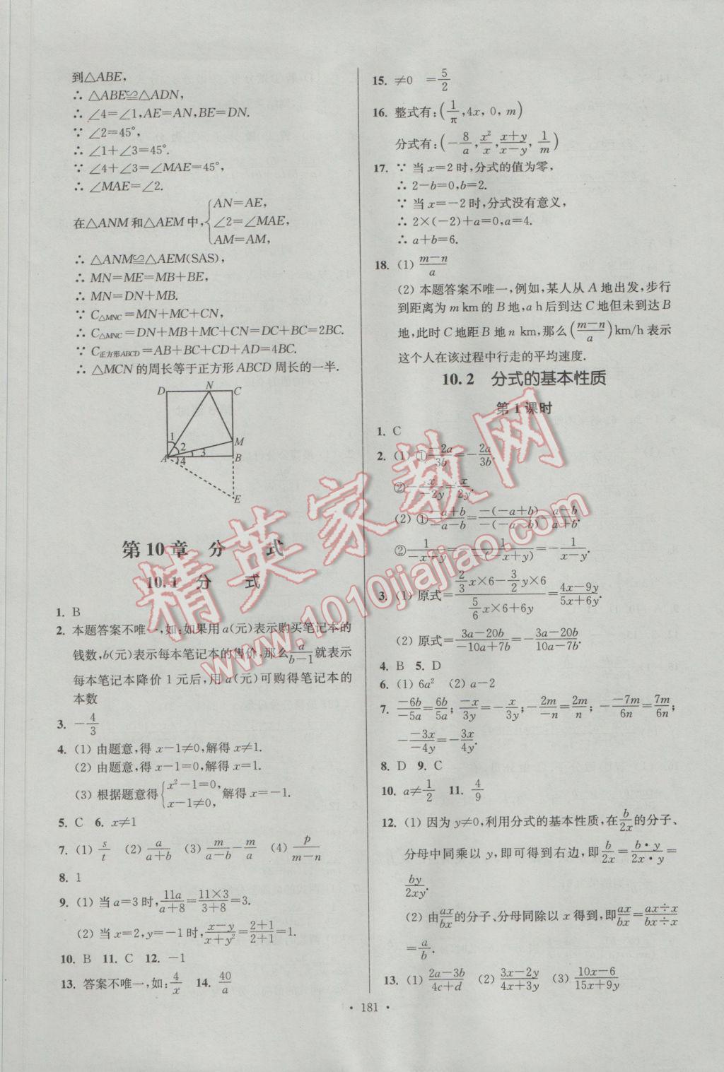 2017年南通小題課時(shí)作業(yè)本八年級(jí)數(shù)學(xué)下冊(cè)江蘇版 參考答案第21頁(yè)