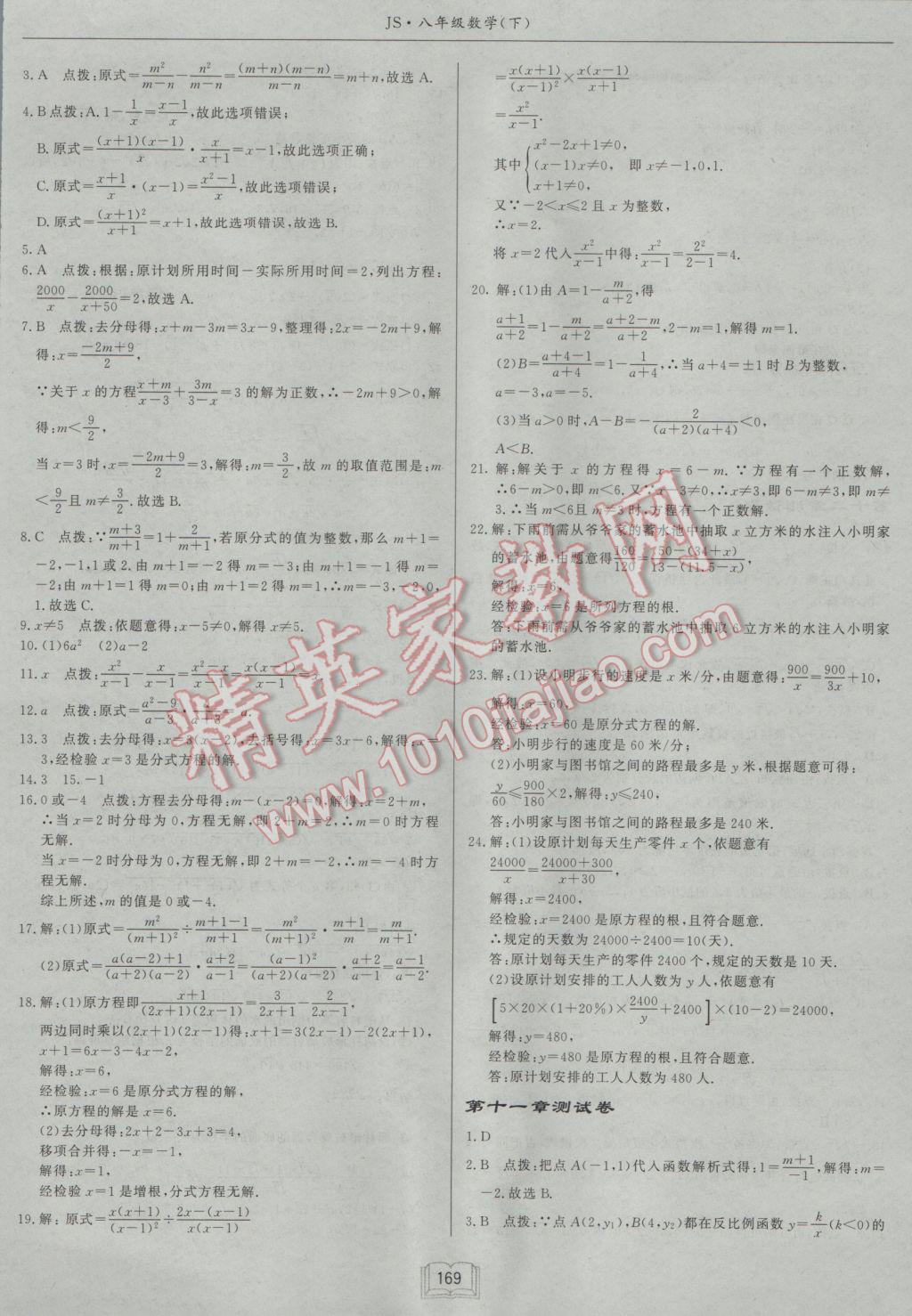 2017年启东中学作业本八年级数学下册江苏版 参考答案第41页