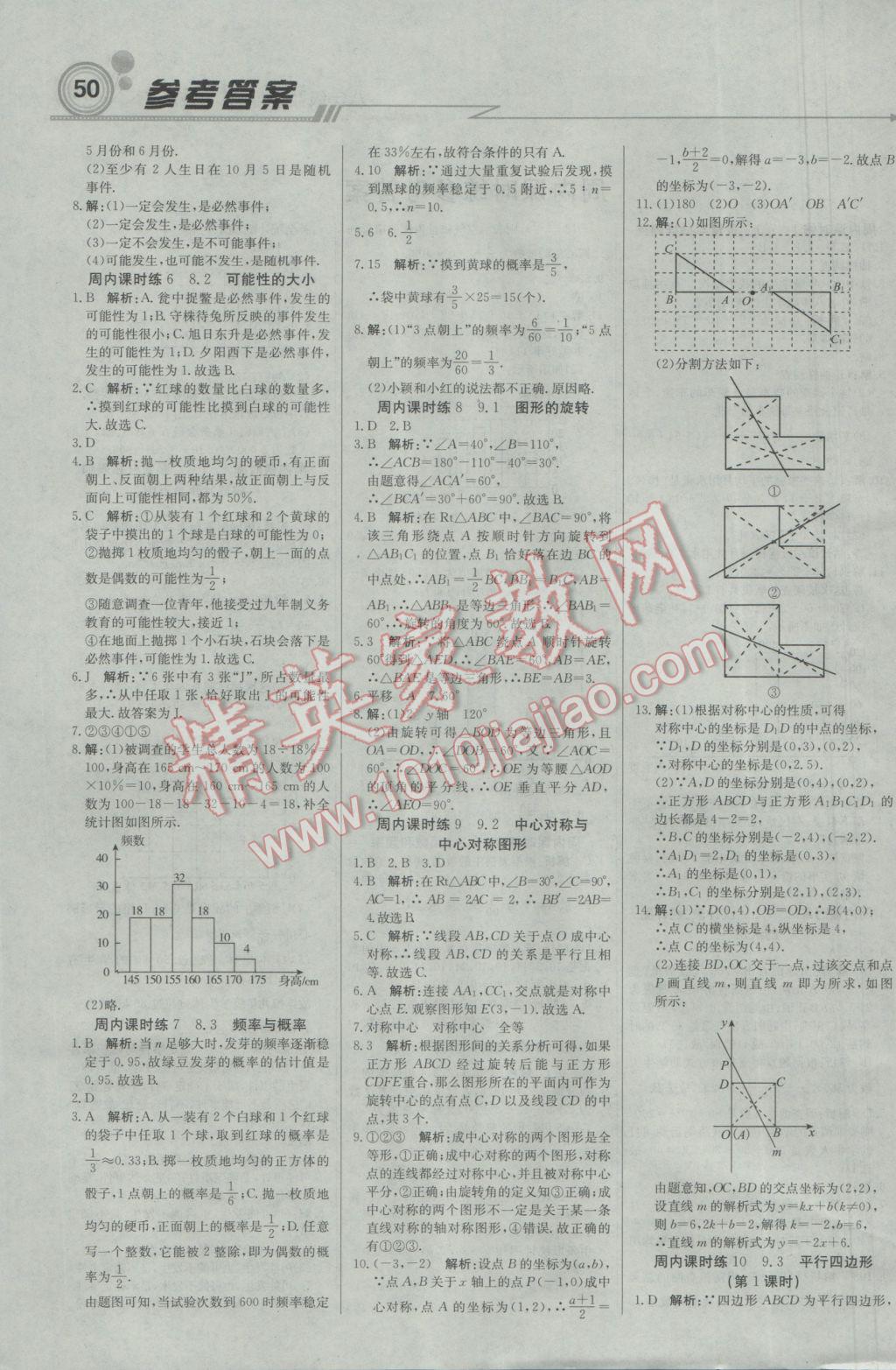 2017年輕巧奪冠周測(cè)月考直通中考八年級(jí)數(shù)學(xué)下冊(cè)蘇科版 參考答案第2頁(yè)