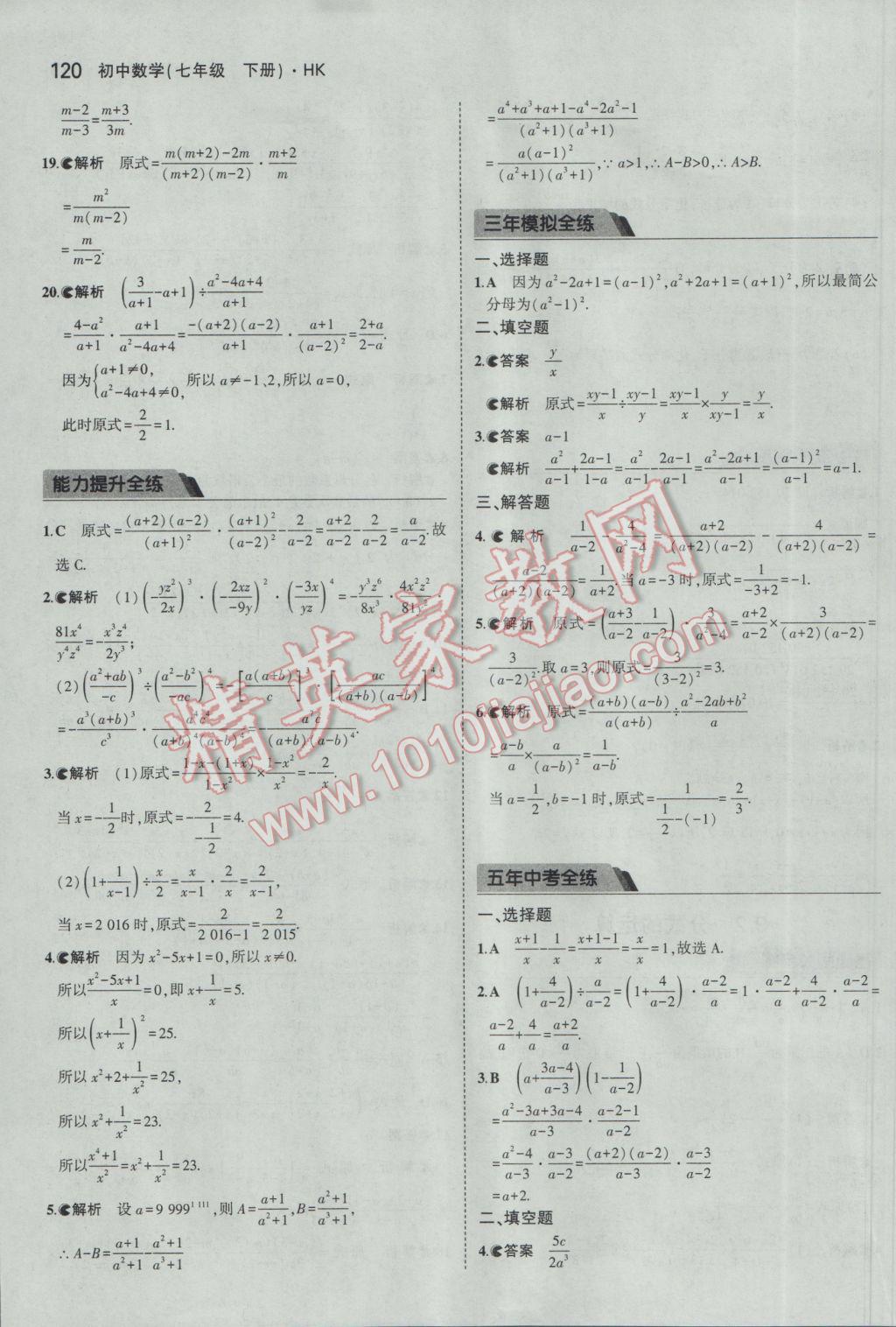 2017年5年中考3年模拟初中数学七年级下册沪科版 参考答案第23页