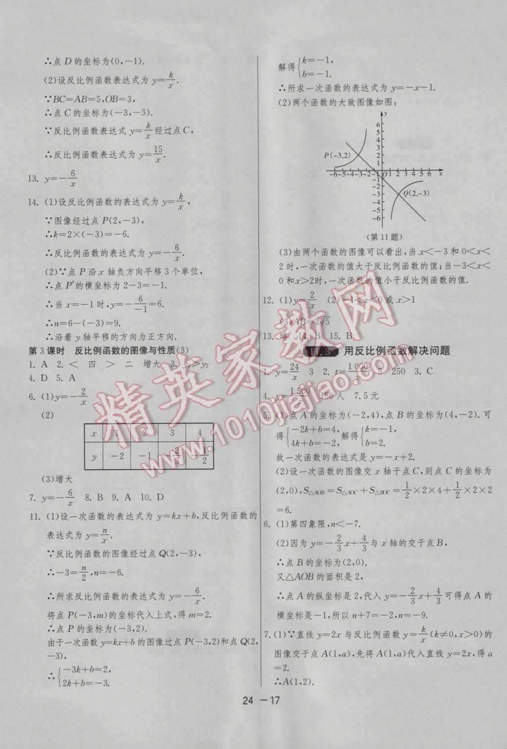 2017年1课3练单元达标测试八年级数学下册苏科版 参考答案第17页