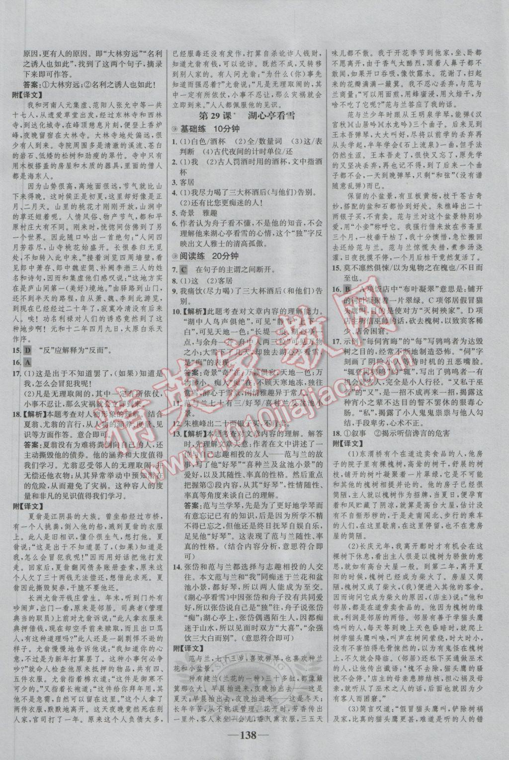 2017年世紀金榜百練百勝七年級語文下冊魯教版五四制 參考答案第14頁